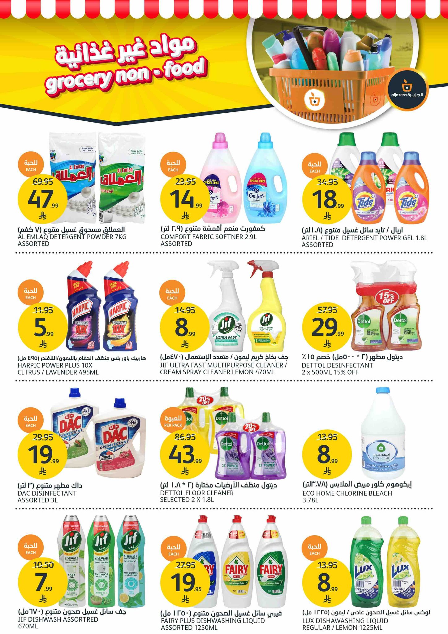 aljazera-markets offers from 17dec to 23dec 2025 عروض أسواق الجزيرة من 17 ديسمبر حتى 23 ديسمبر 2025 صفحة رقم 32