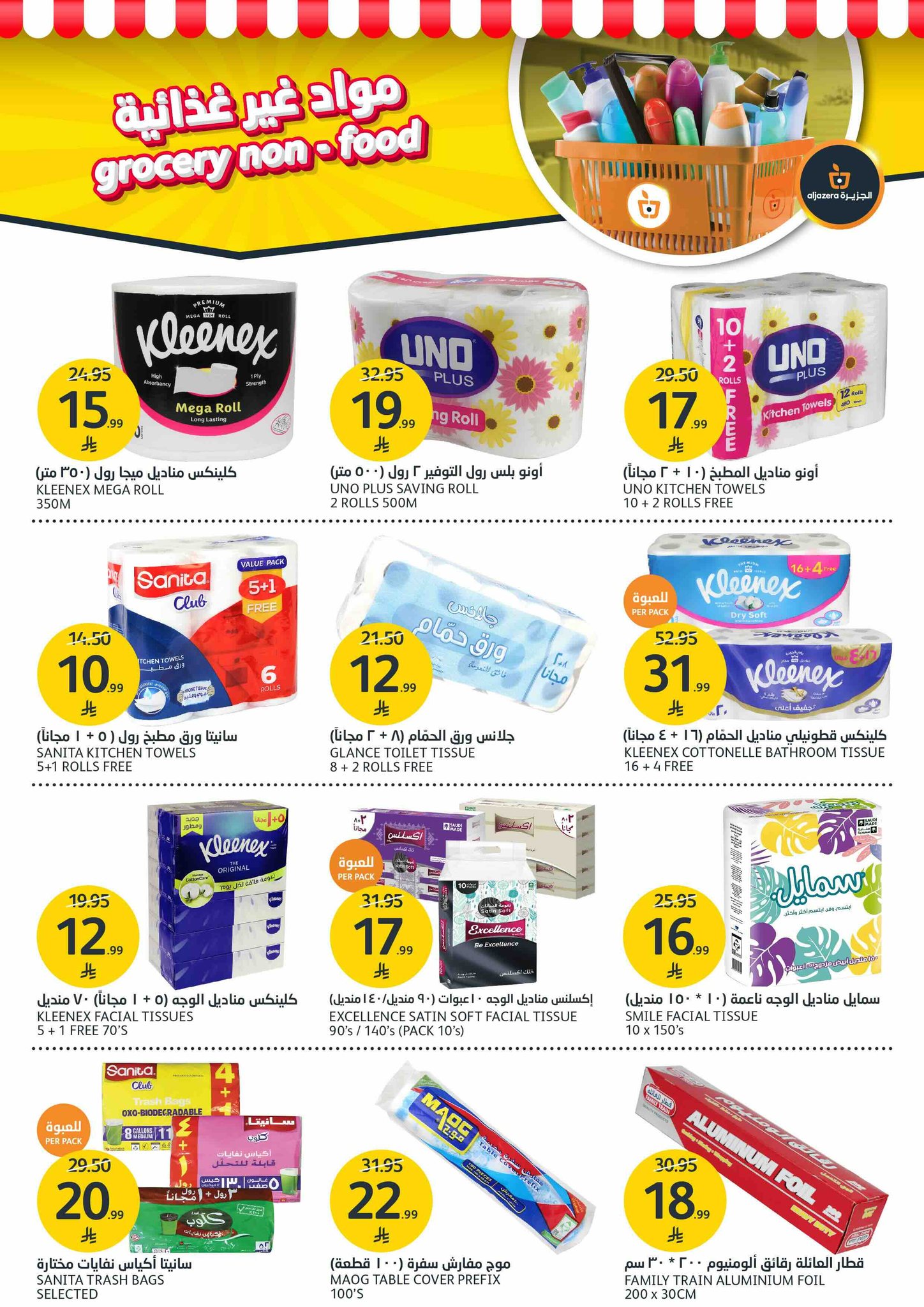 aljazera-markets offers from 17dec to 23dec 2025 عروض أسواق الجزيرة من 17 ديسمبر حتى 23 ديسمبر 2025 صفحة رقم 33