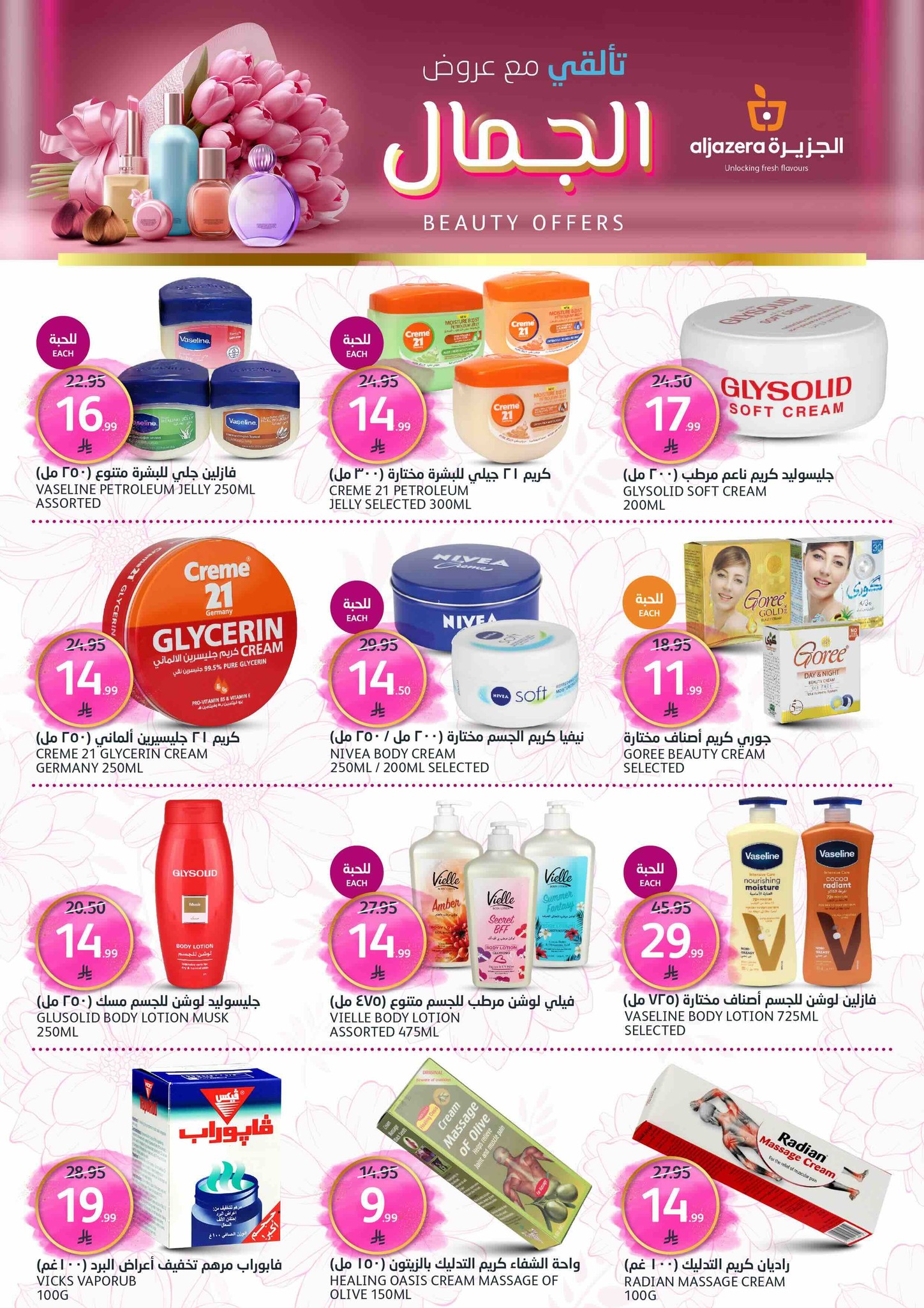 aljazera-markets offers from 17dec to 23dec 2025 عروض أسواق الجزيرة من 17 ديسمبر حتى 23 ديسمبر 2025 صفحة رقم 39