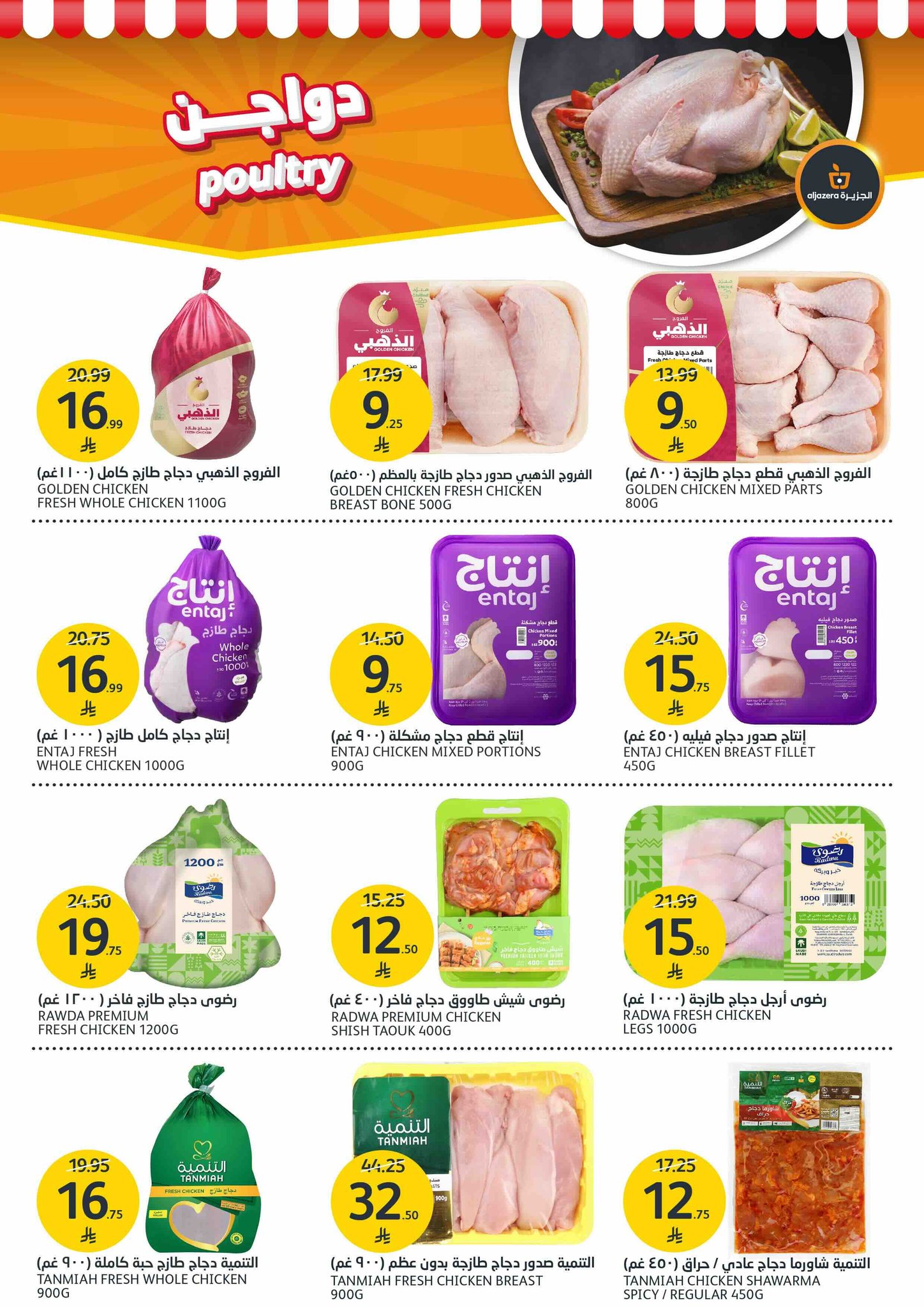 aljazera-markets offers from 17dec to 23dec 2025 عروض أسواق الجزيرة من 17 ديسمبر حتى 23 ديسمبر 2025 صفحة رقم 4