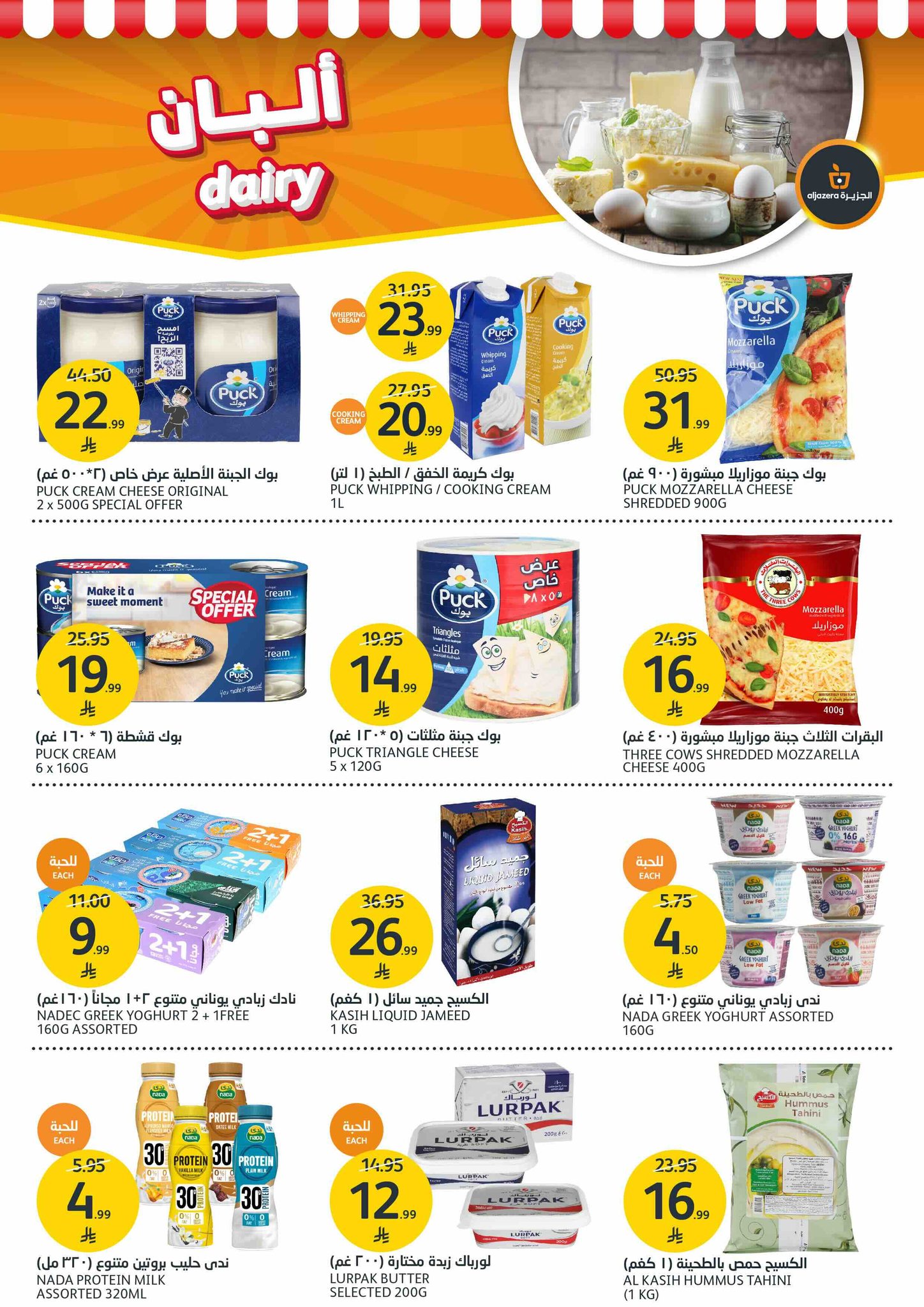 aljazera-markets offers from 17dec to 23dec 2025 عروض أسواق الجزيرة من 17 ديسمبر حتى 23 ديسمبر 2025 صفحة رقم 5