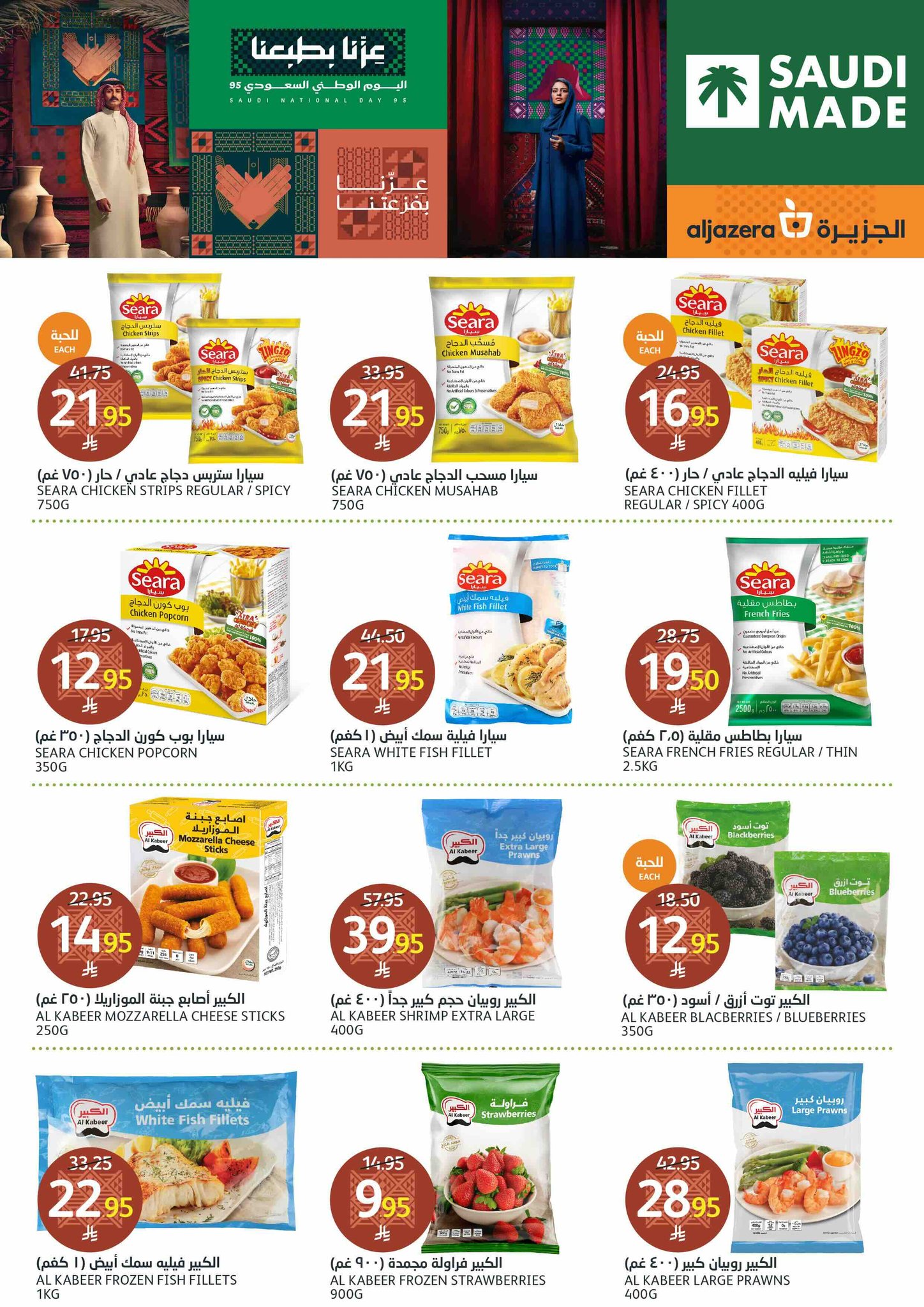 aljazera-markets offers from 17sep to 1sep 2025 عروض أسواق الجزيرة من 17 سبتمبر حتى 1 سبتمبر 2025 صفحة رقم 10