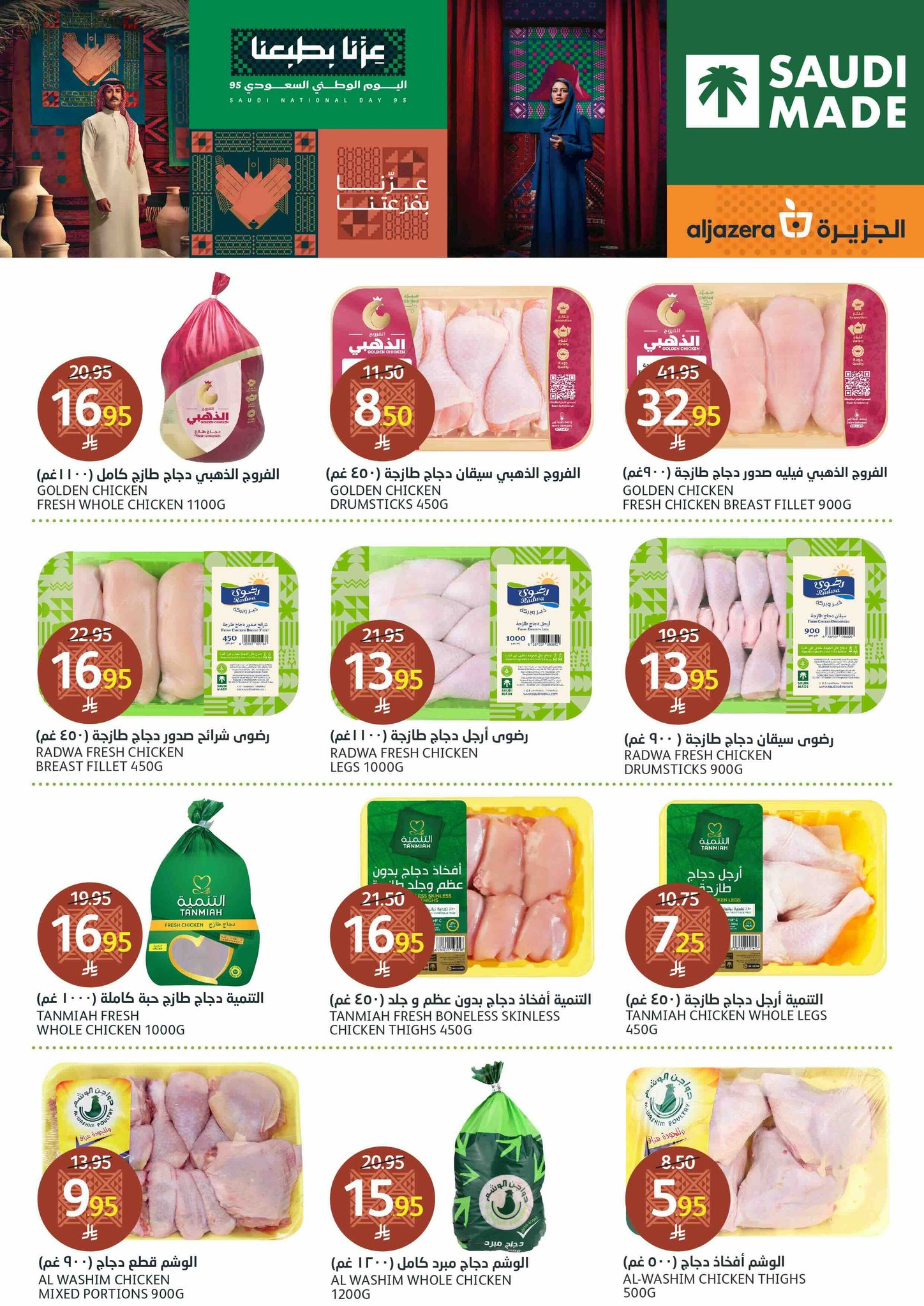 aljazera-markets offers from 17sep to 1sep 2025 عروض أسواق الجزيرة من 17 سبتمبر حتى 1 سبتمبر 2025 صفحة رقم 4