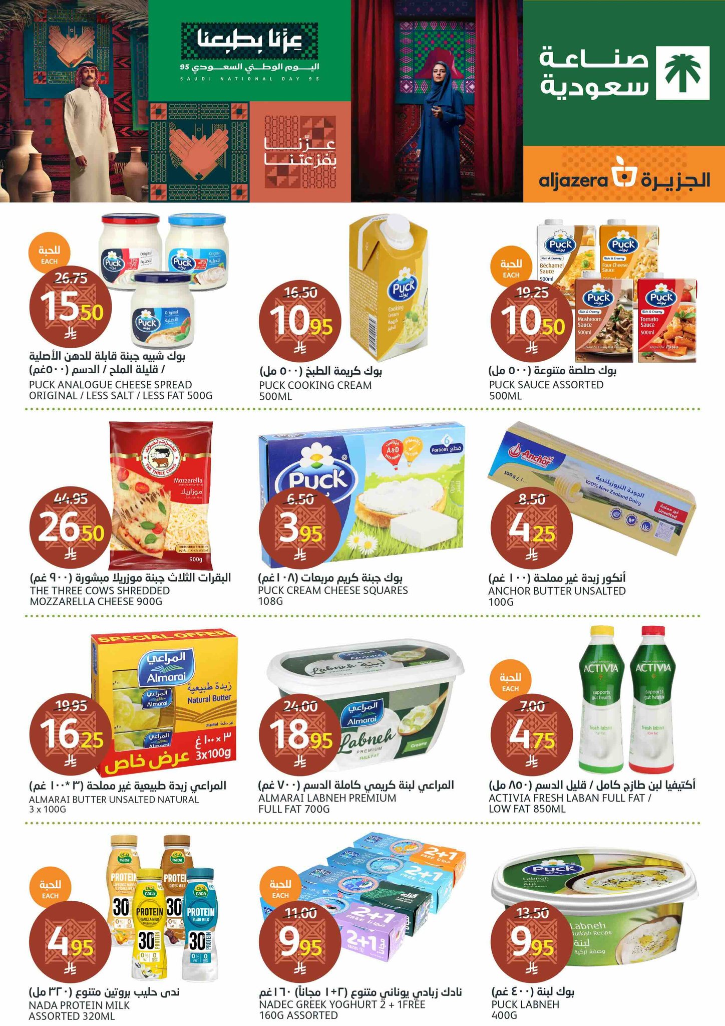 aljazera-markets offers from 17sep to 1sep 2025 عروض أسواق الجزيرة من 17 سبتمبر حتى 1 سبتمبر 2025 صفحة رقم 5