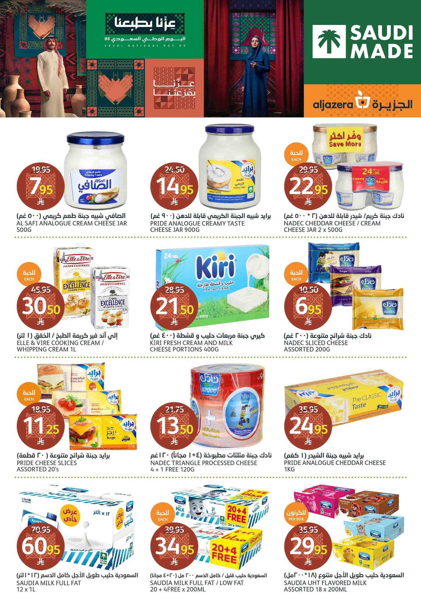 aljazera-markets offers from 17sep to 1sep 2025 عروض أسواق الجزيرة من 17 سبتمبر حتى 1 سبتمبر 2025 صفحة رقم 6