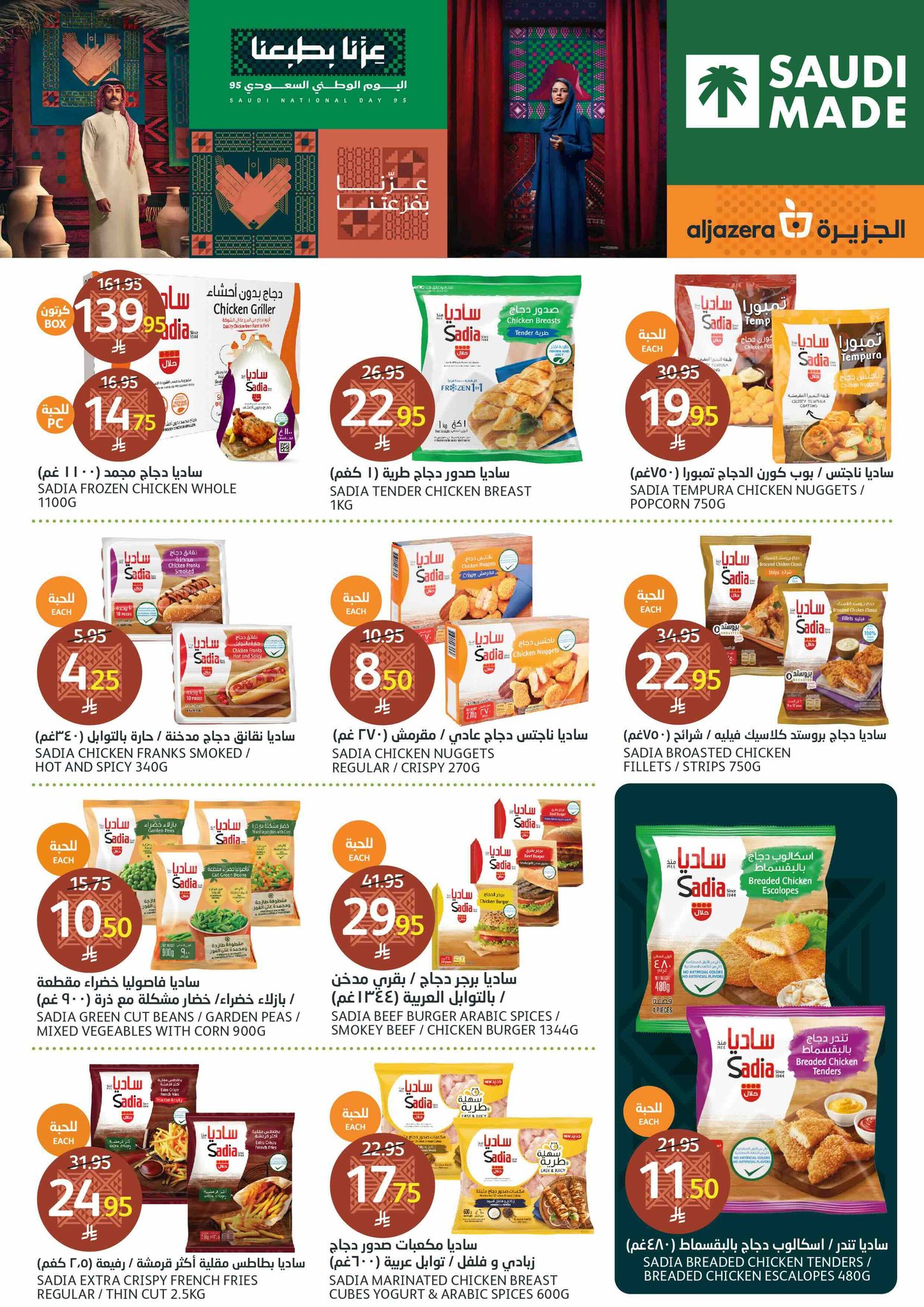 aljazera-markets offers from 17sep to 1sep 2025 عروض أسواق الجزيرة من 17 سبتمبر حتى 1 سبتمبر 2025 صفحة رقم 8