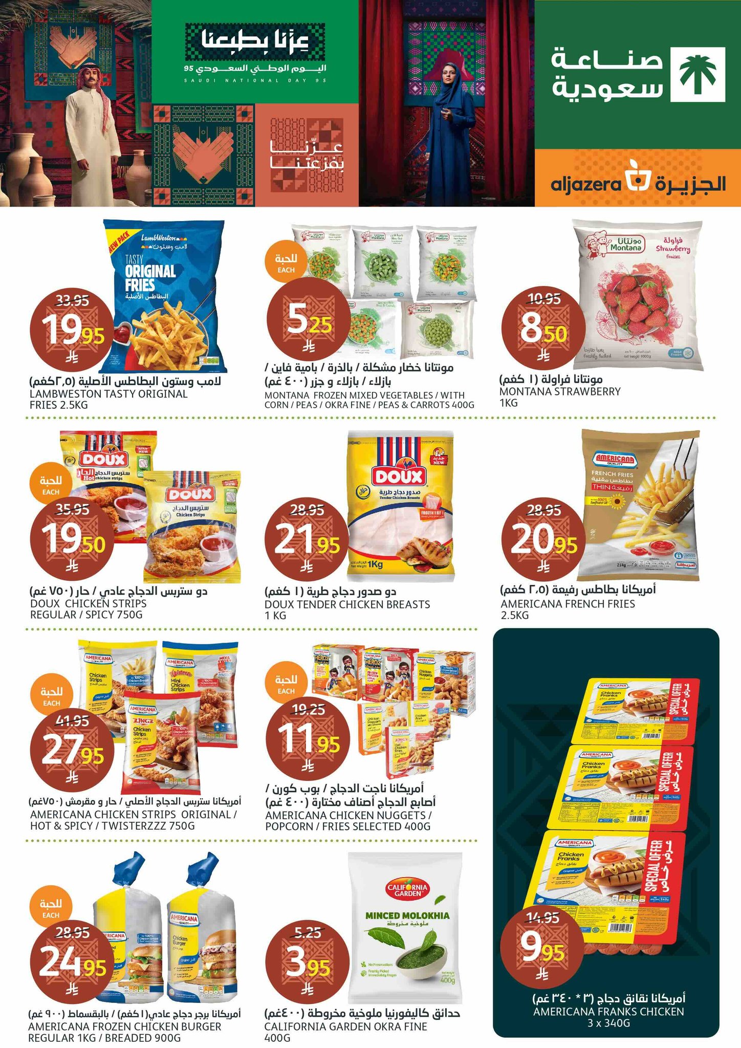 aljazera-markets offers from 17sep to 1sep 2025 عروض أسواق الجزيرة من 17 سبتمبر حتى 1 سبتمبر 2025 صفحة رقم 9