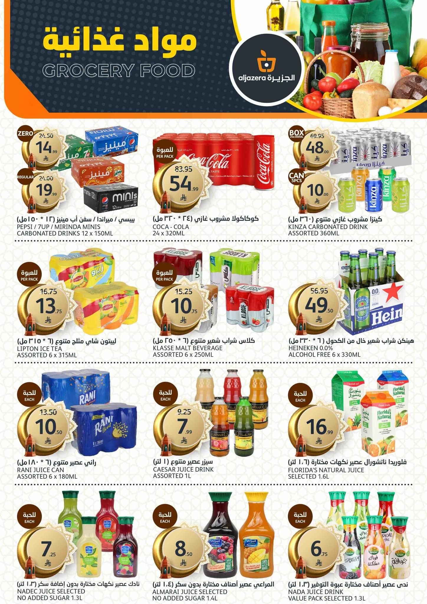 عروض أسواق الجزيرة 18-24 فبراير 2026 صفحة 15