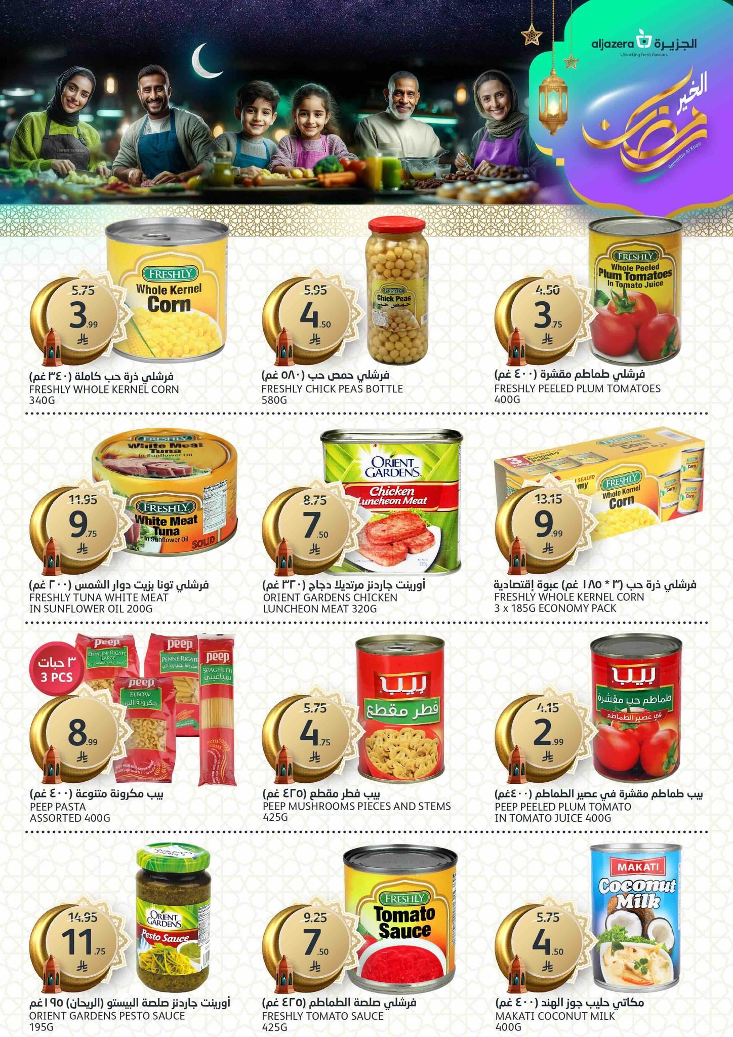 عروض أسواق الجزيرة 18-24 فبراير 2026 صفحة 26