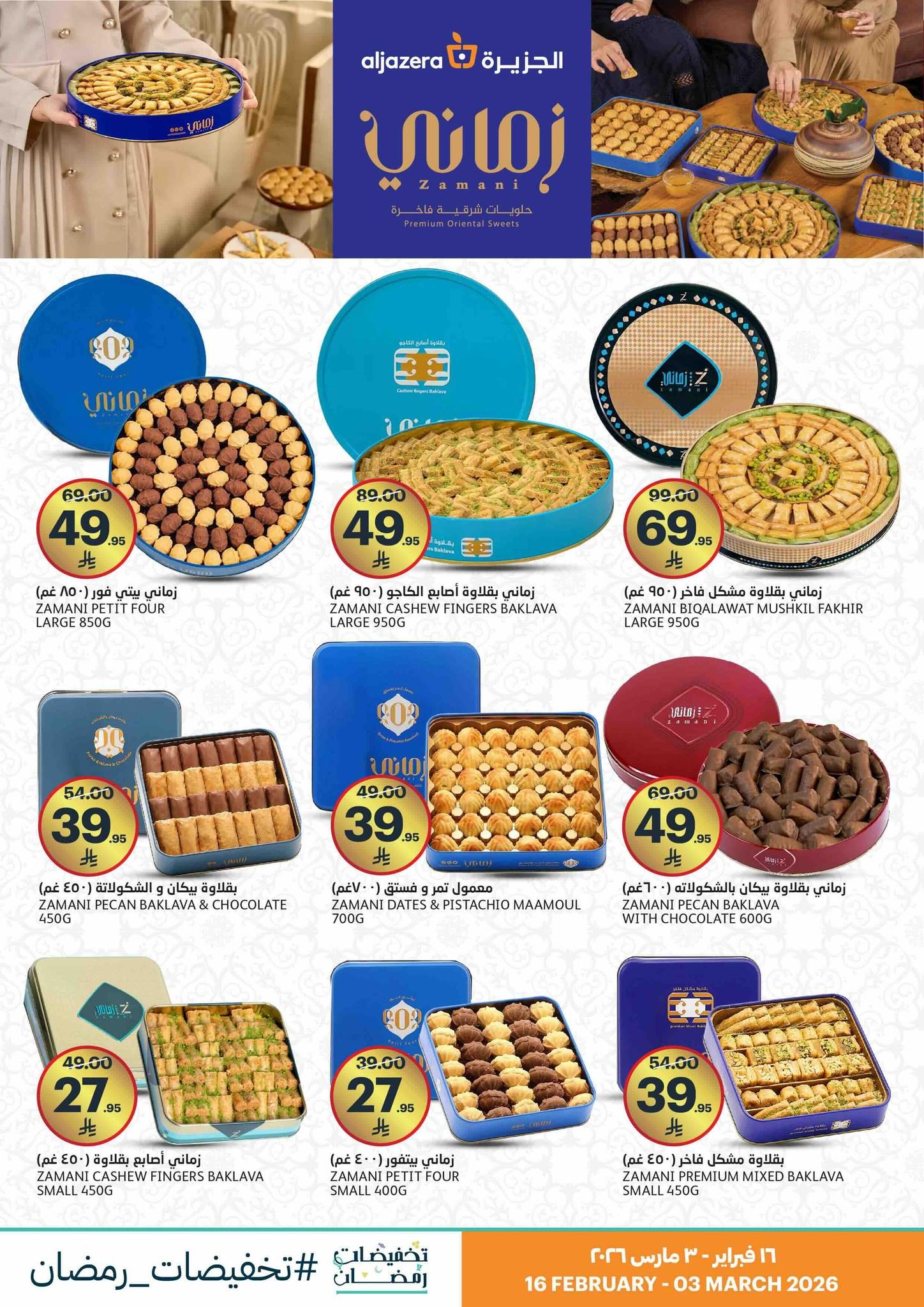 عروض أسواق الجزيرة 18-24 فبراير 2026 صفحة 3
