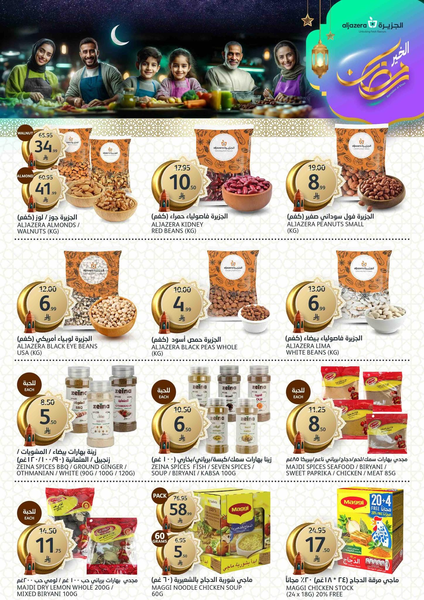 عروض أسواق الجزيرة 18-24 فبراير 2026 صفحة 33