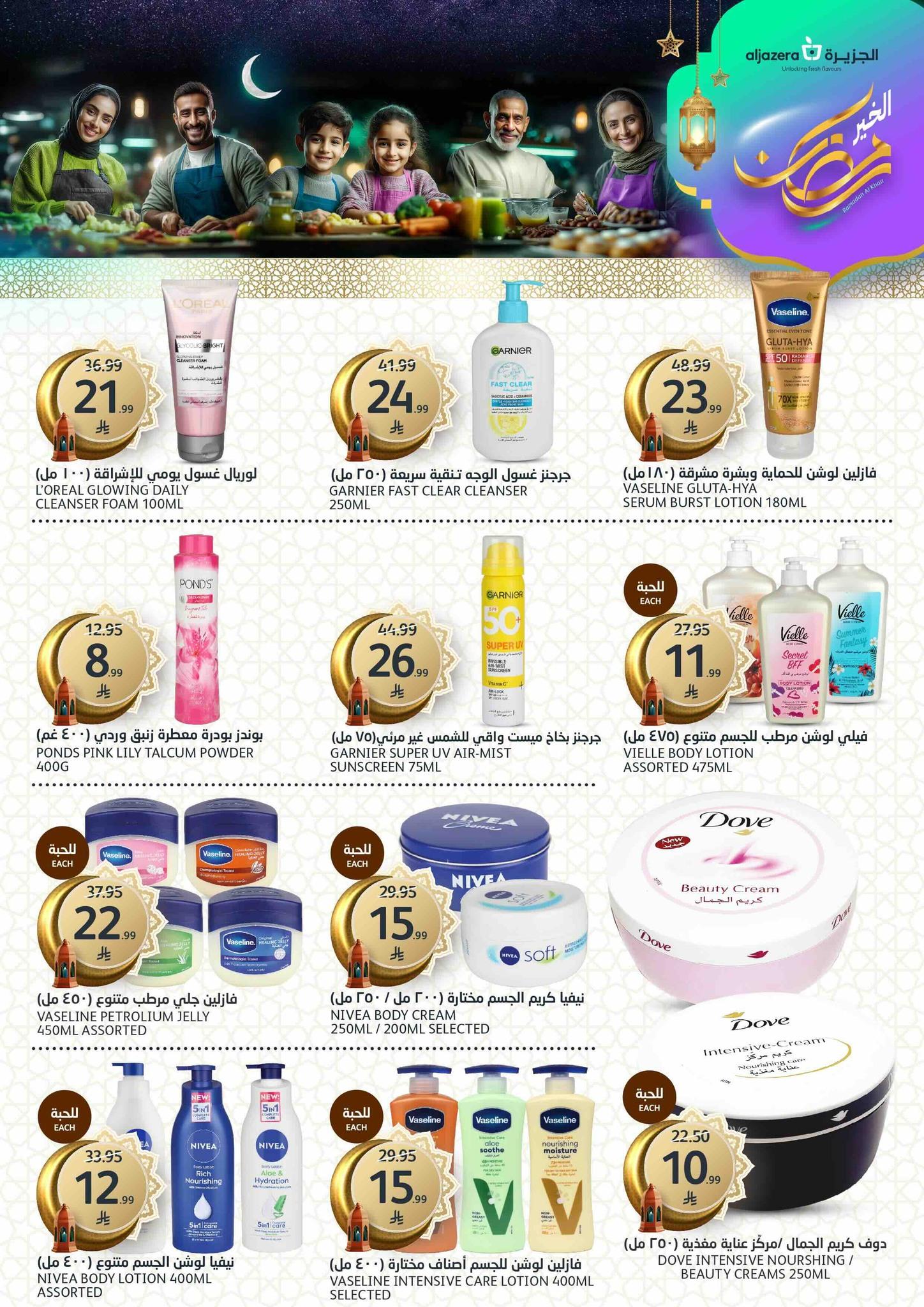 عروض أسواق الجزيرة 18-24 فبراير 2026 صفحة 36