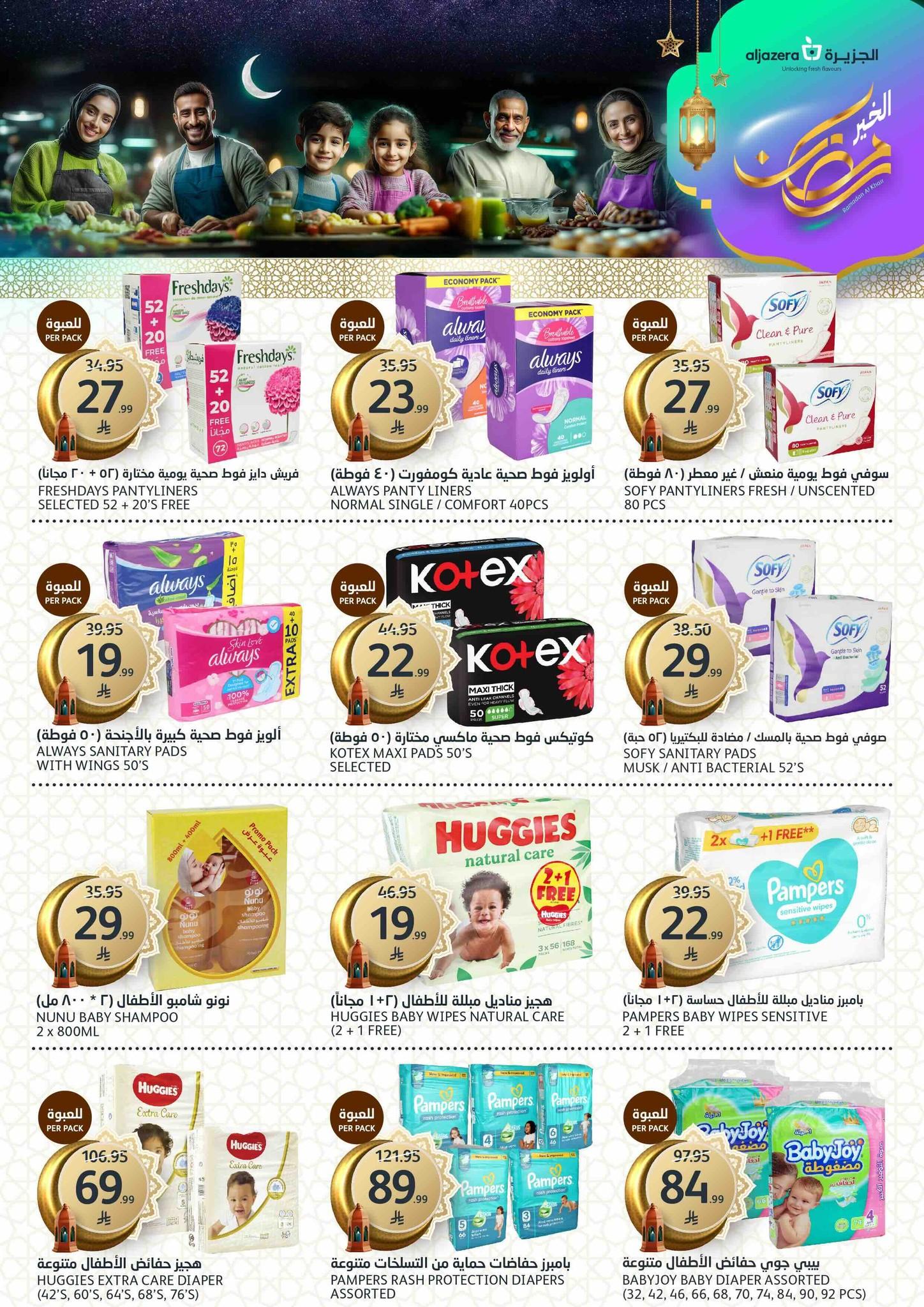عروض أسواق الجزيرة 18-24 فبراير 2026 صفحة 38