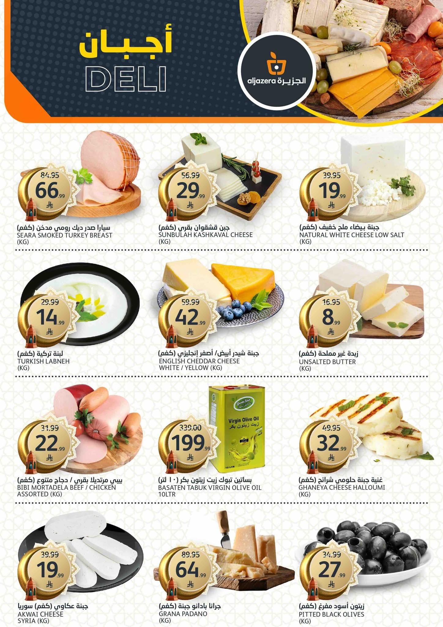 عروض أسواق الجزيرة 18-24 فبراير 2026 صفحة 4