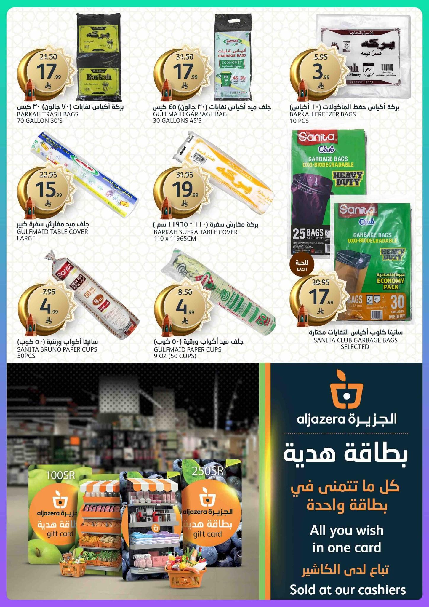 عروض أسواق الجزيرة 18-24 فبراير 2026 صفحة 42