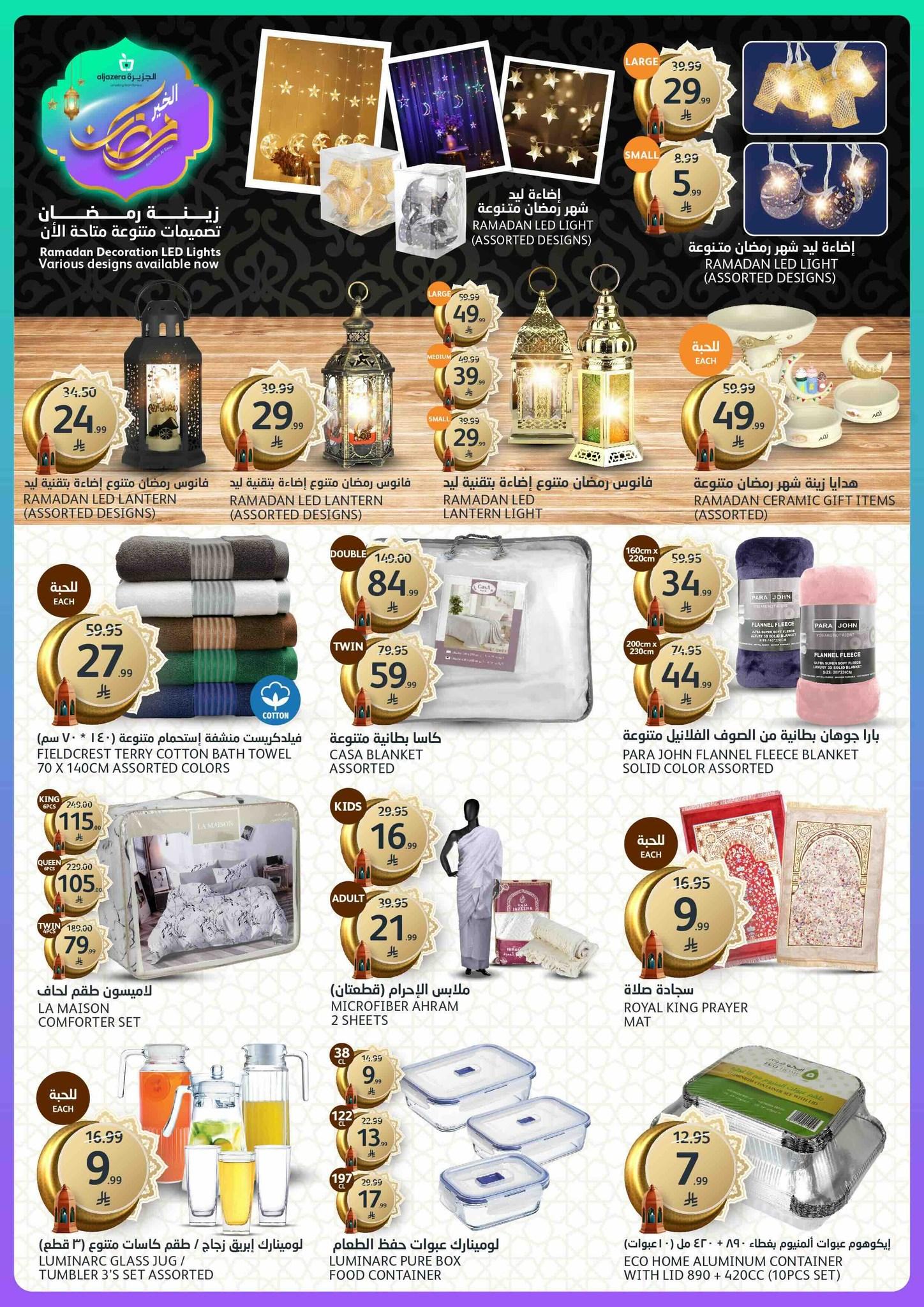 عروض أسواق الجزيرة 18-24 فبراير 2026 صفحة 45