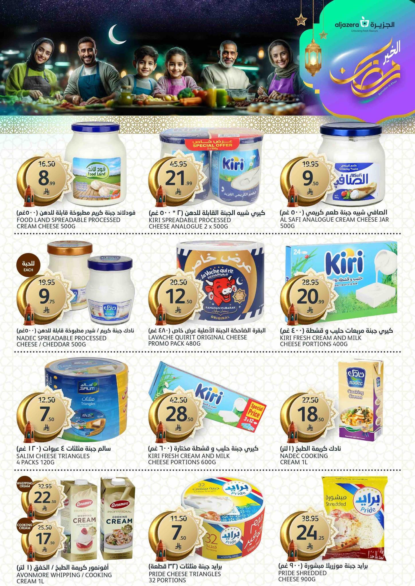 عروض أسواق الجزيرة 18-24 فبراير 2026 صفحة 8