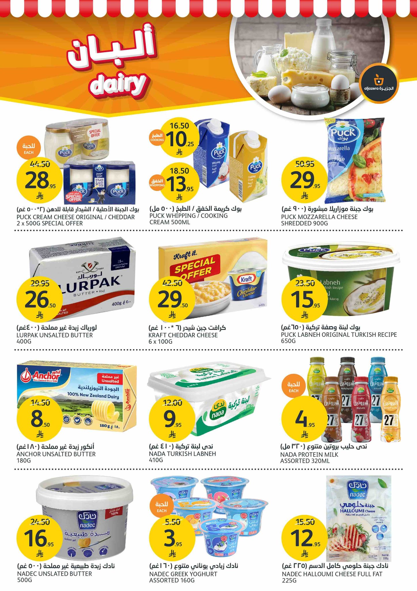 aljazera-markets offers from 18jun to 3jun 2025 عروض أسواق الجزيرة من 18 يونيو حتى 3 يونيو 2025 صفحة رقم 10