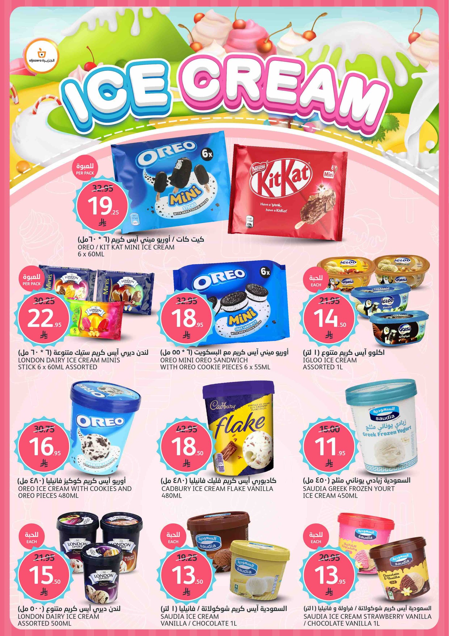 aljazera-markets offers from 18jun to 3jun 2025 عروض أسواق الجزيرة من 18 يونيو حتى 3 يونيو 2025 صفحة رقم 4