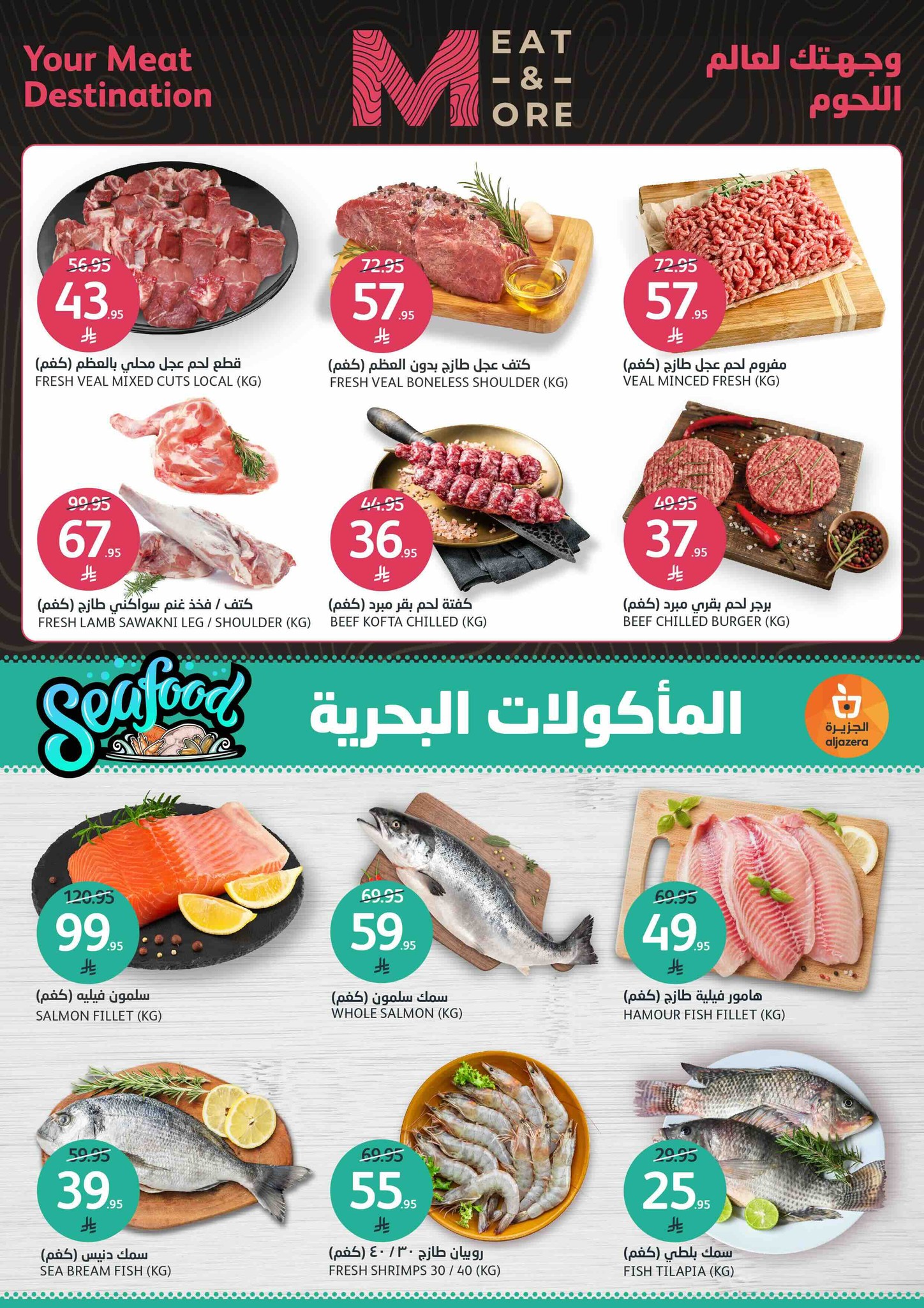aljazera-markets offers from 18jun to 3jun 2025 عروض أسواق الجزيرة من 18 يونيو حتى 3 يونيو 2025 صفحة رقم 8