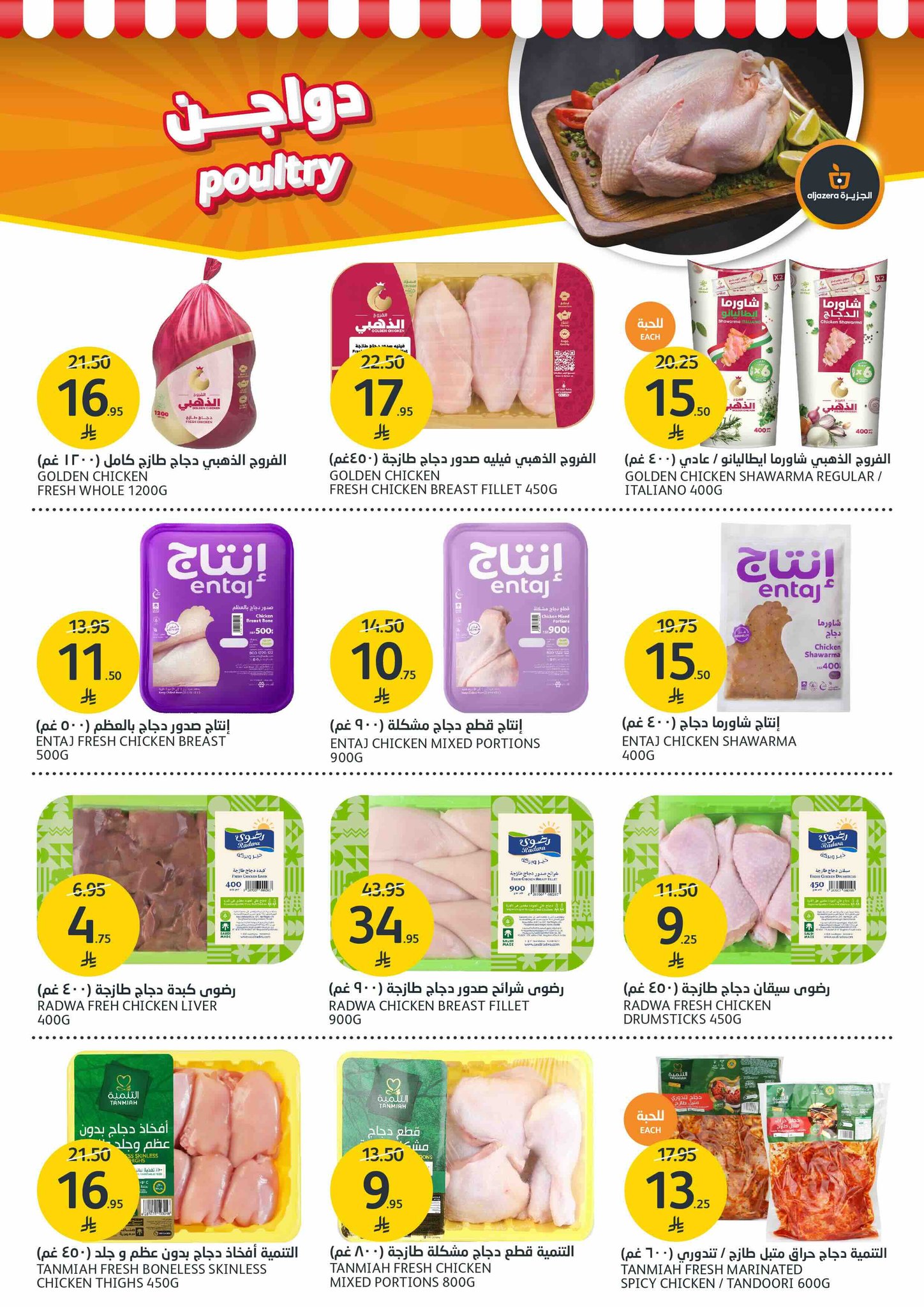 aljazera-markets offers from 18jun to 3jun 2025 عروض أسواق الجزيرة من 18 يونيو حتى 3 يونيو 2025 صفحة رقم 9