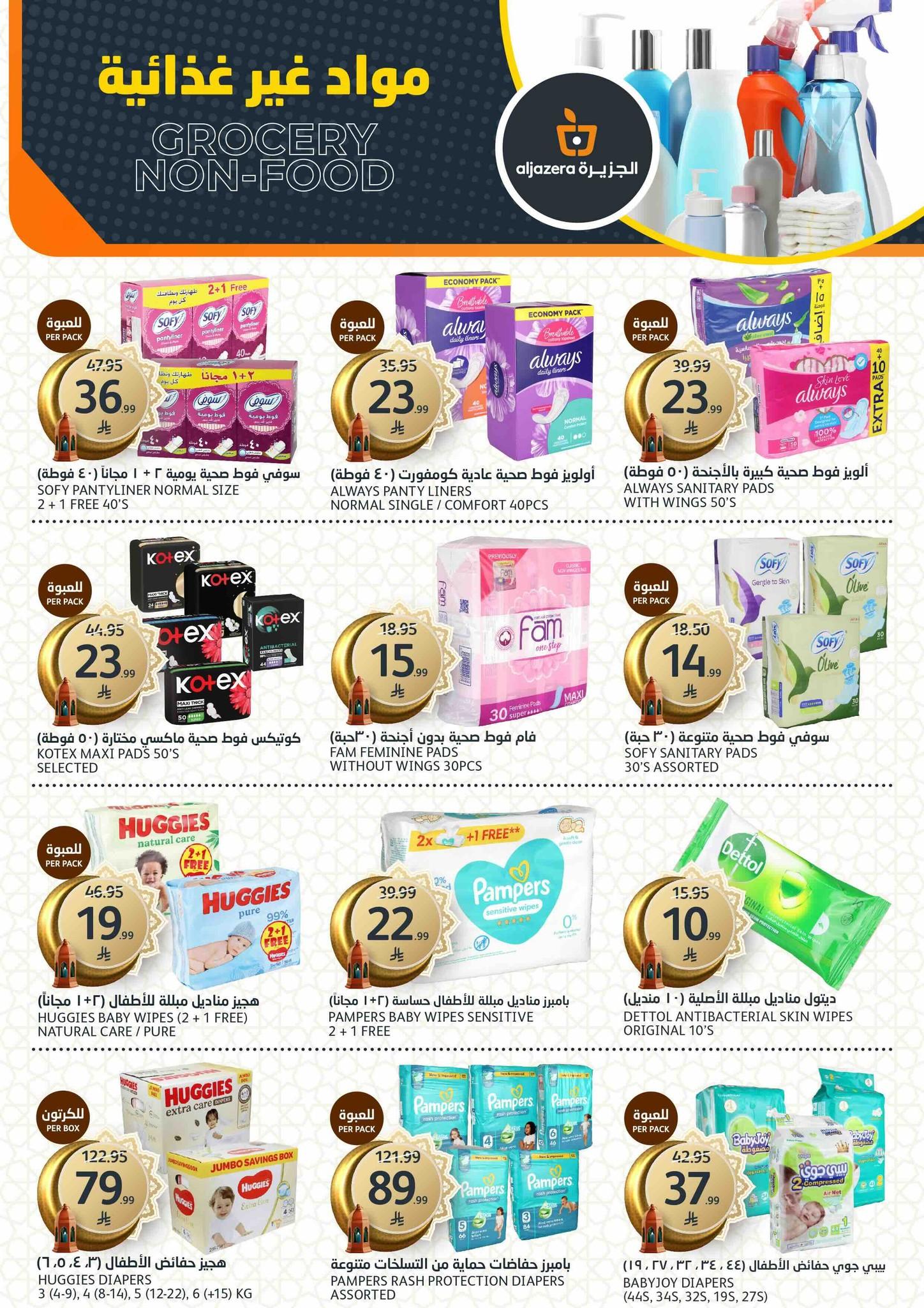 عروض أسواق الجزيرة 18-31 مارس 2026 صفحة 12 - aljazera markets offers 18-31 March 2026 page 12