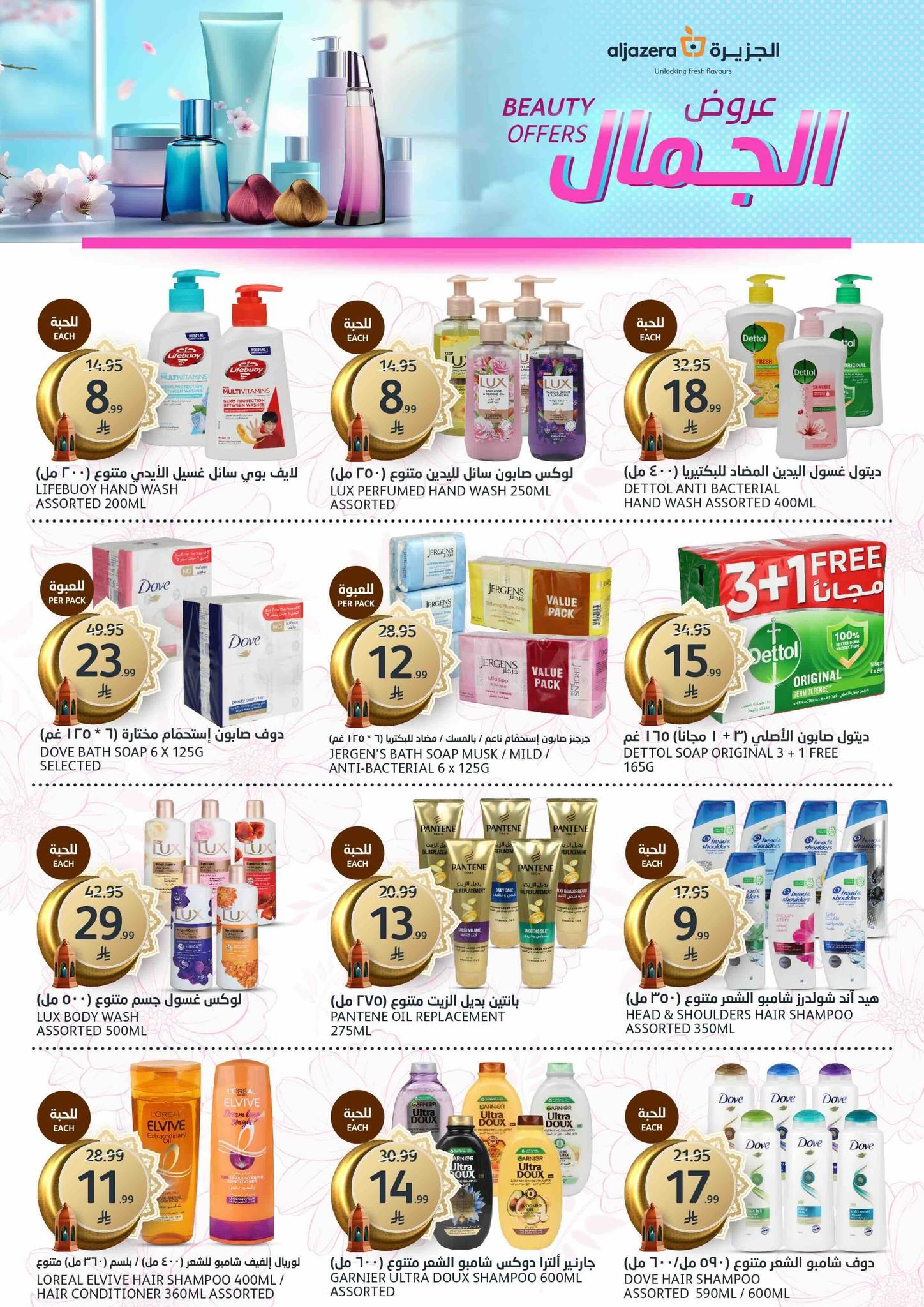 عروض أسواق الجزيرة 18-31 مارس 2026 صفحة 13 - aljazera markets offers 18-31 March 2026 page 13