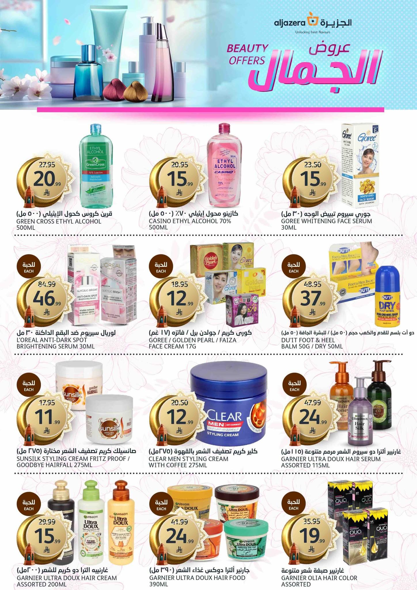 عروض أسواق الجزيرة 18-31 مارس 2026 صفحة 15 - aljazera markets offers 18-31 March 2026 page 15