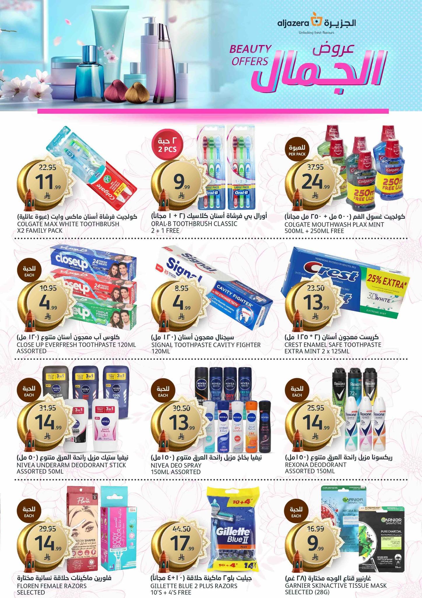 عروض أسواق الجزيرة 18-31 مارس 2026 صفحة 16 - aljazera markets offers 18-31 March 2026 page 16