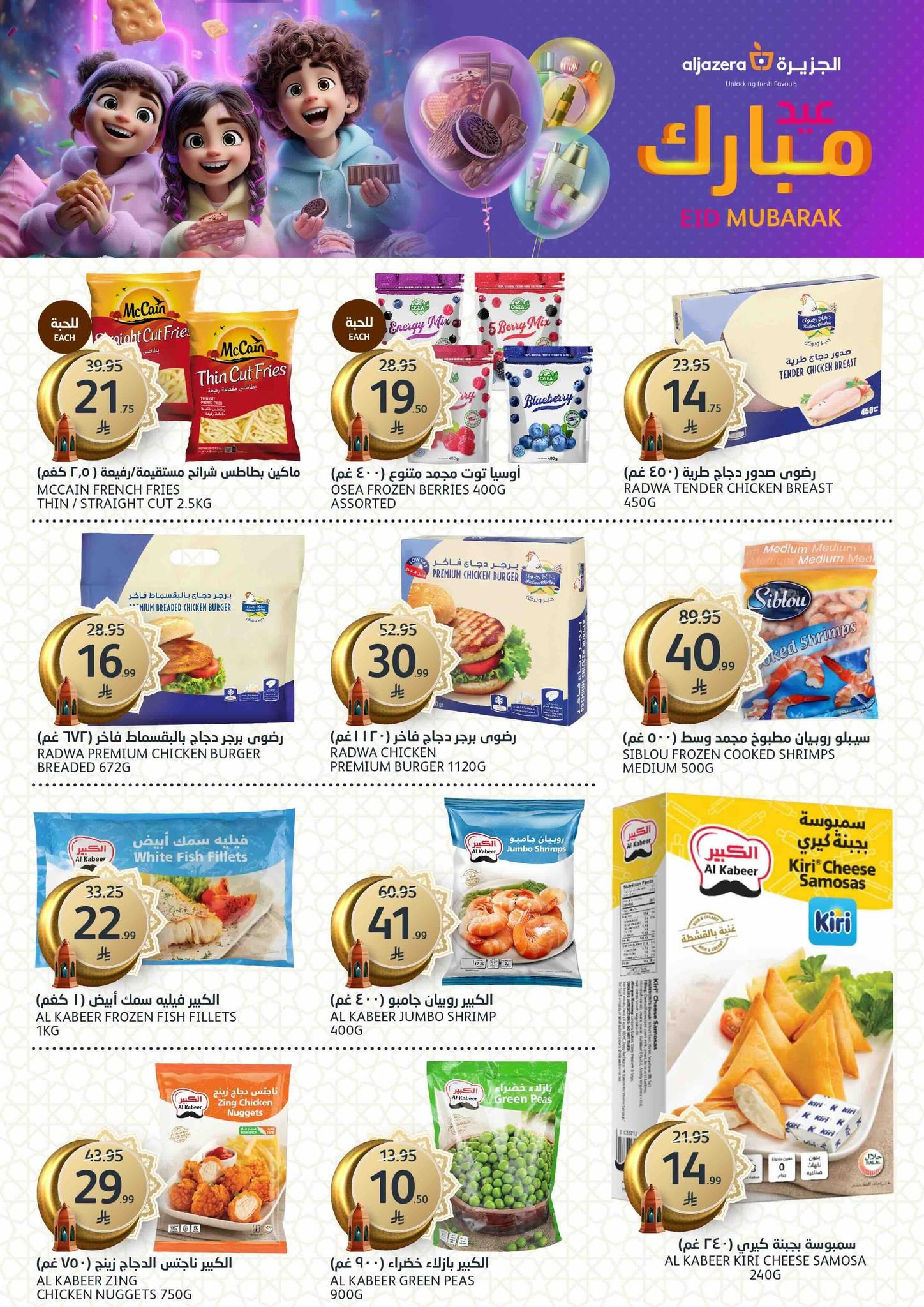 عروض أسواق الجزيرة 18-31 مارس 2026 صفحة 17 - aljazera markets offers 18-31 March 2026 page 17