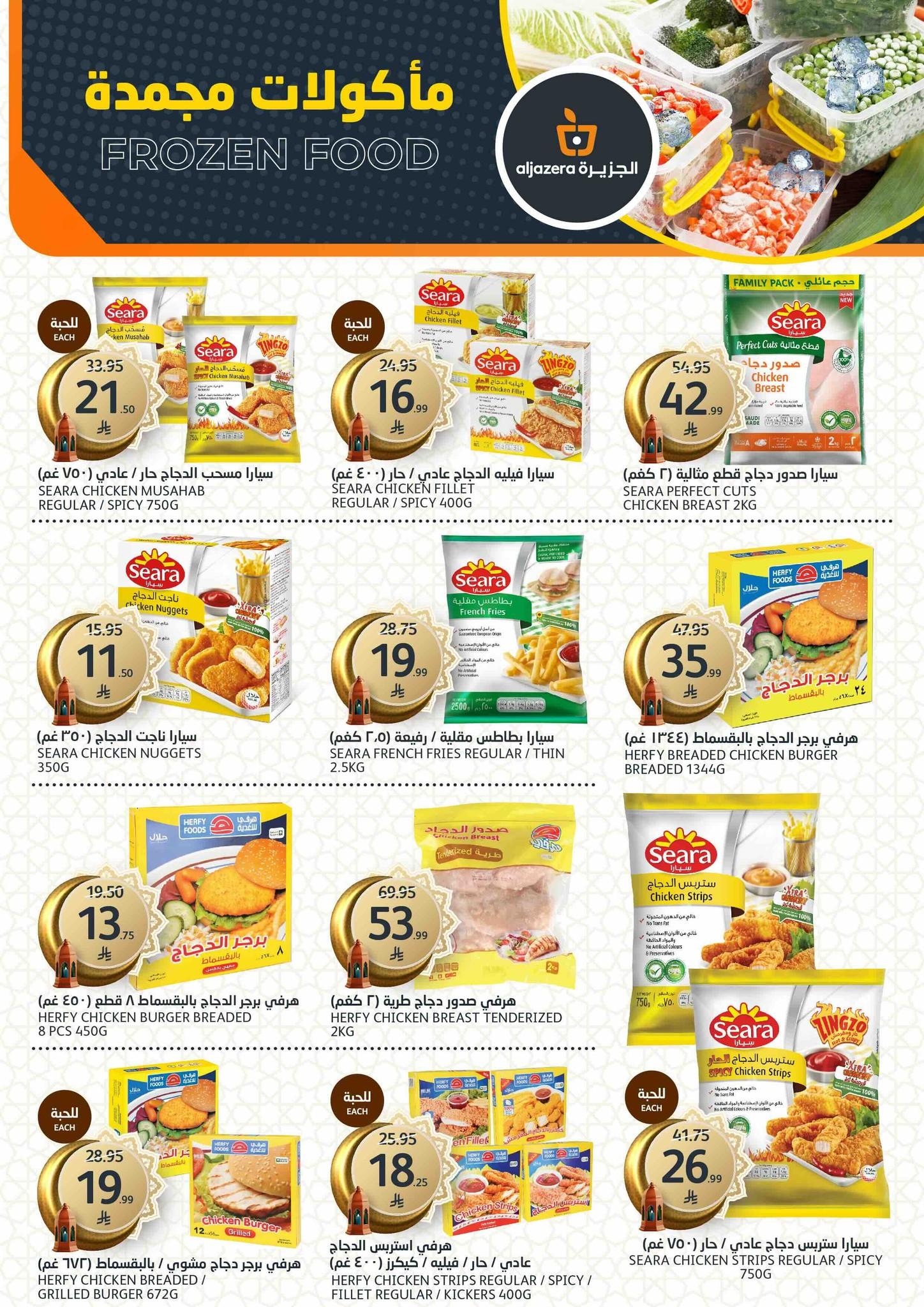 عروض أسواق الجزيرة 18-31 مارس 2026 صفحة 18 - aljazera markets offers 18-31 March 2026 page 18