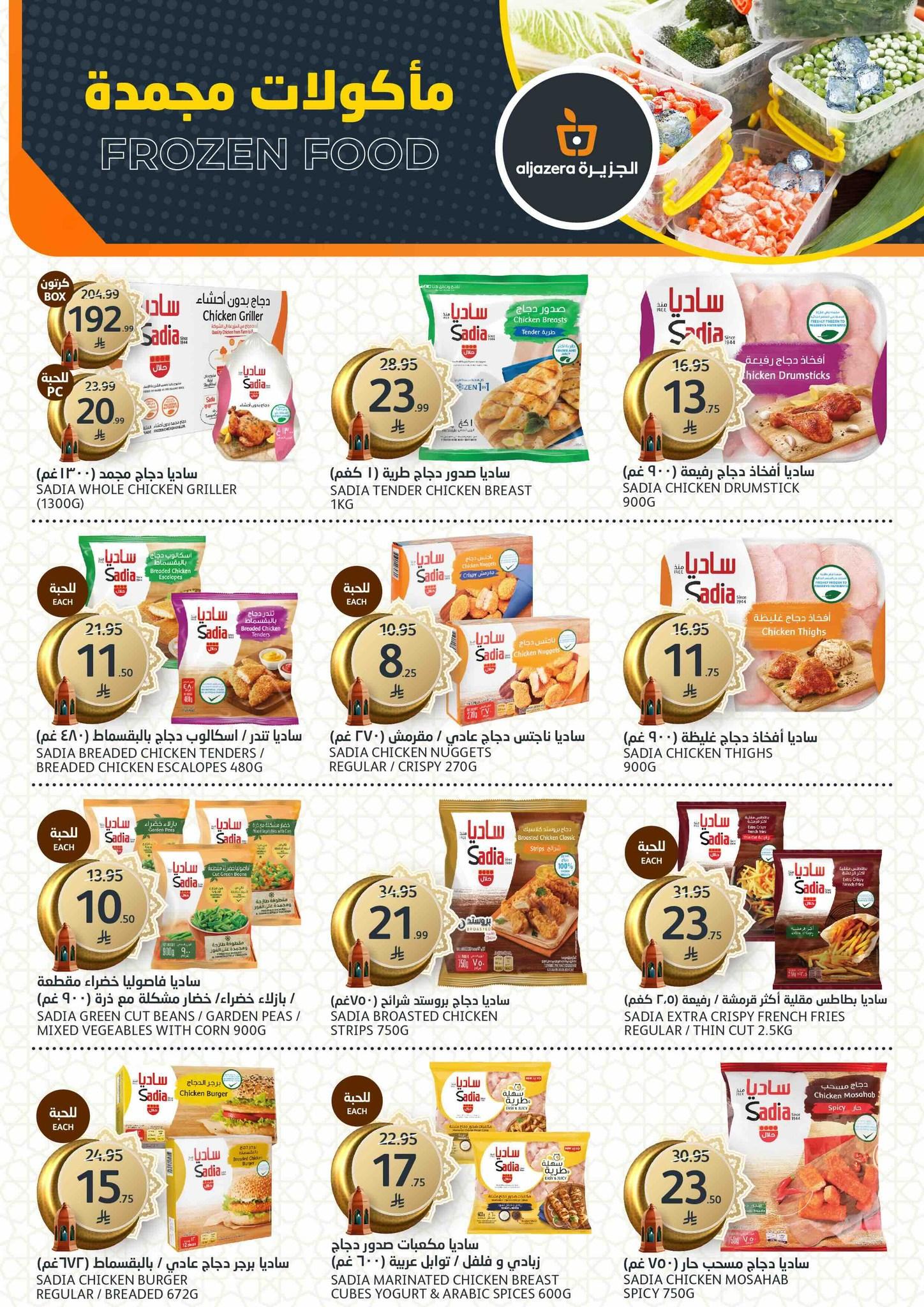 عروض أسواق الجزيرة 18-31 مارس 2026 صفحة 20 - aljazera markets offers 18-31 March 2026 page 20