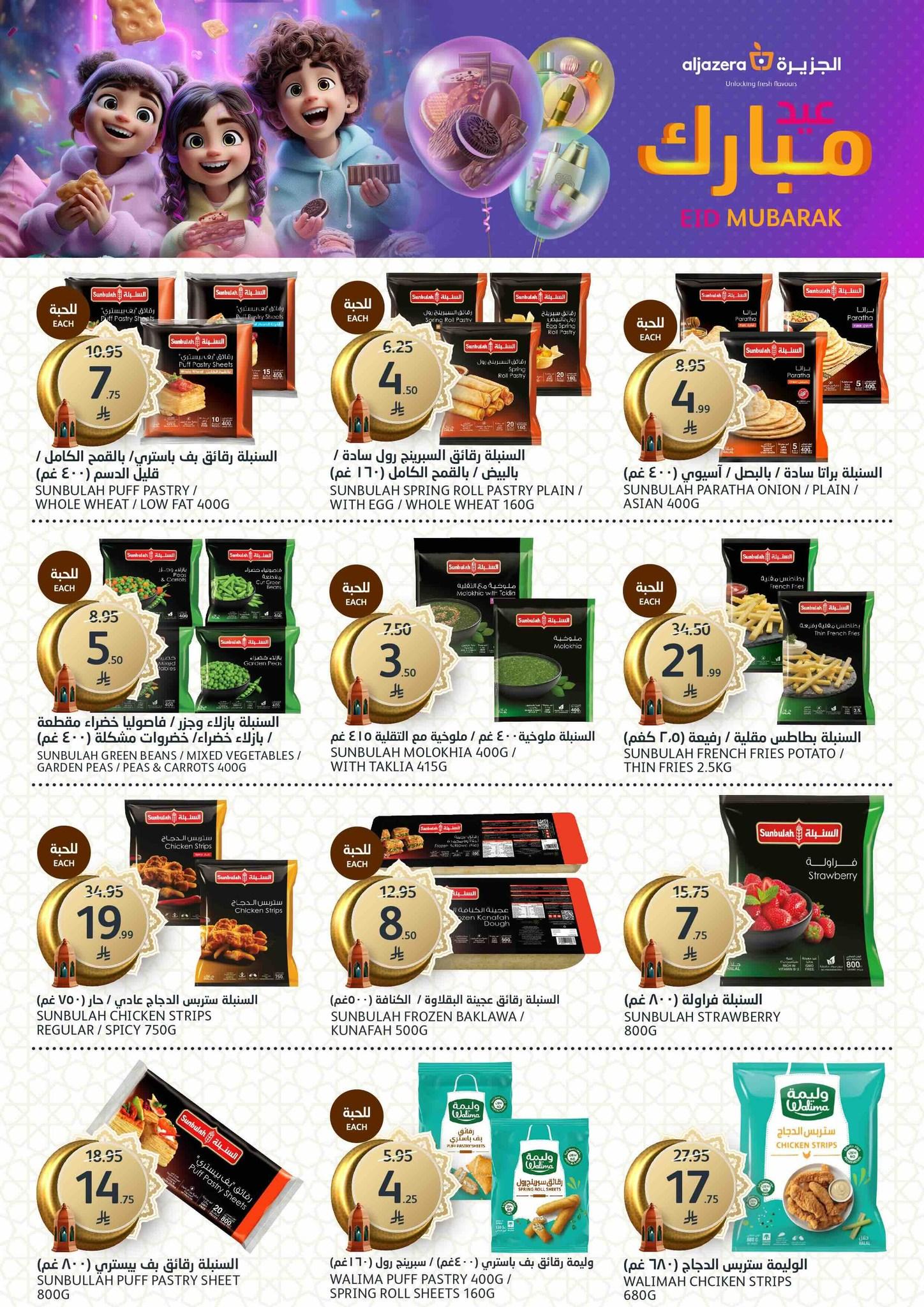 عروض أسواق الجزيرة 18-31 مارس 2026 صفحة 21 - aljazera markets offers 18-31 March 2026 page 21