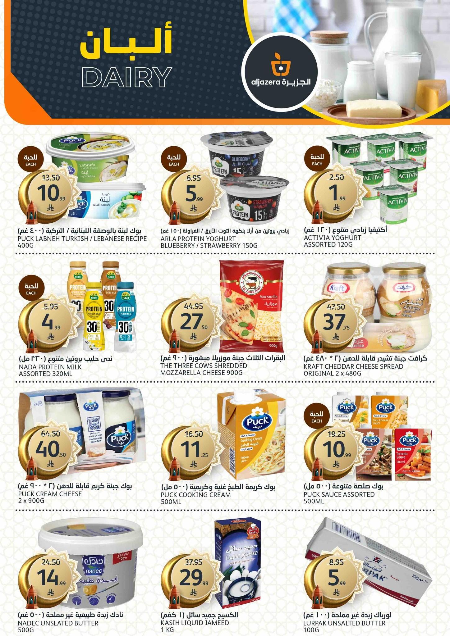 عروض أسواق الجزيرة 18-31 مارس 2026 صفحة 22 - aljazera markets offers 18-31 March 2026 page 22