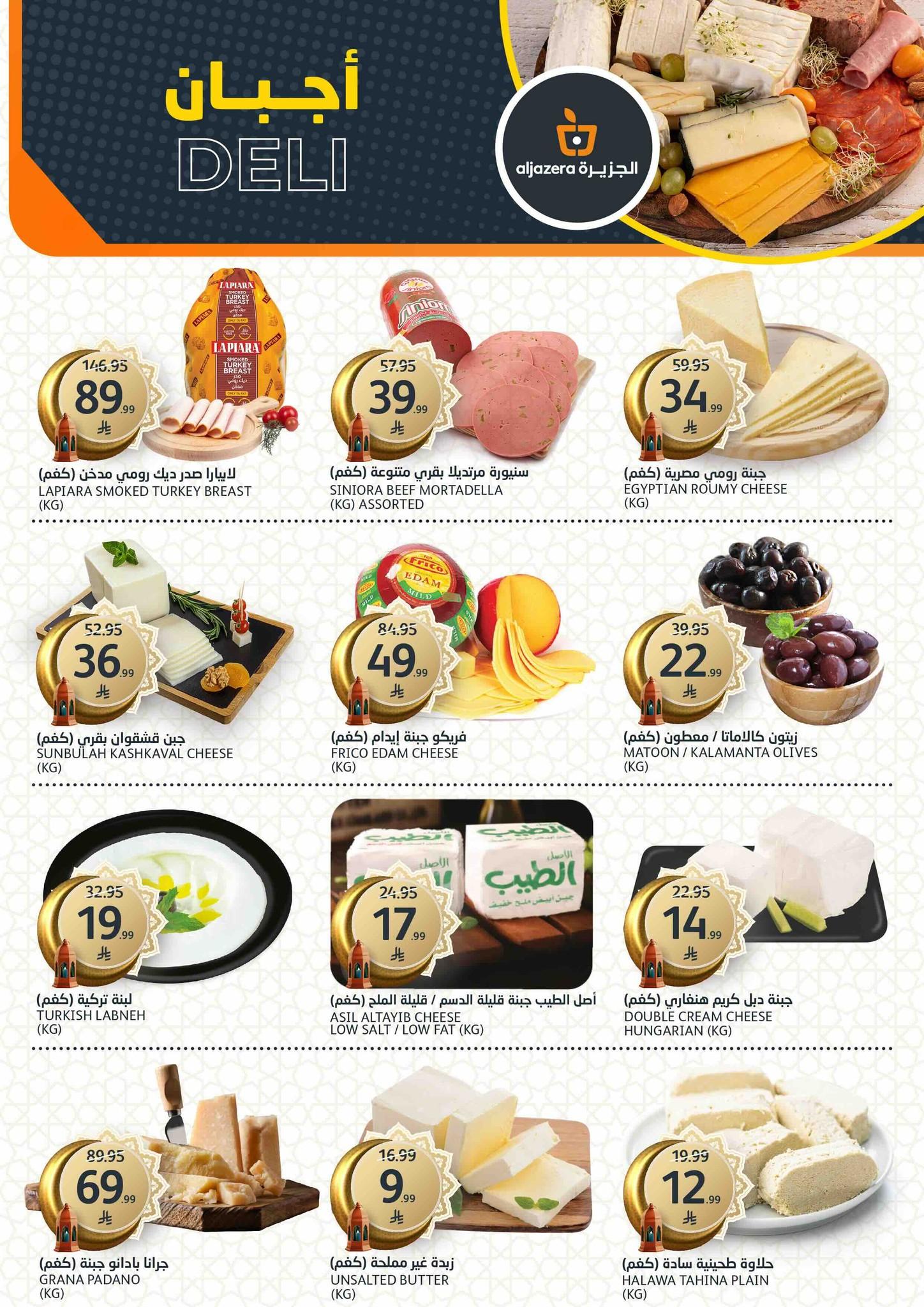 عروض أسواق الجزيرة 18-31 مارس 2026 صفحة 25 - aljazera markets offers 18-31 March 2026 page 25