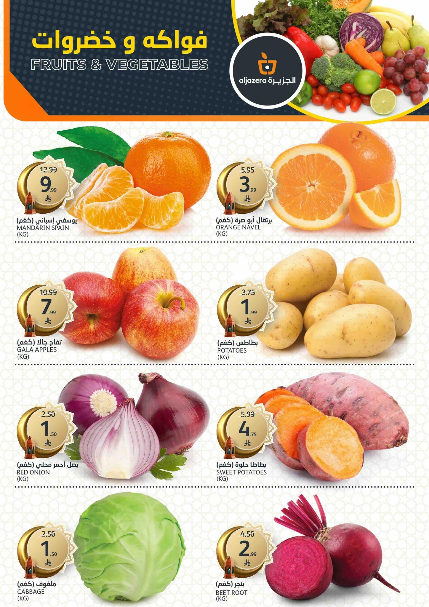 عروض أسواق الجزيرة 18-31 مارس 2026 صفحة 26 - aljazera markets offers 18-31 March 2026 page 26