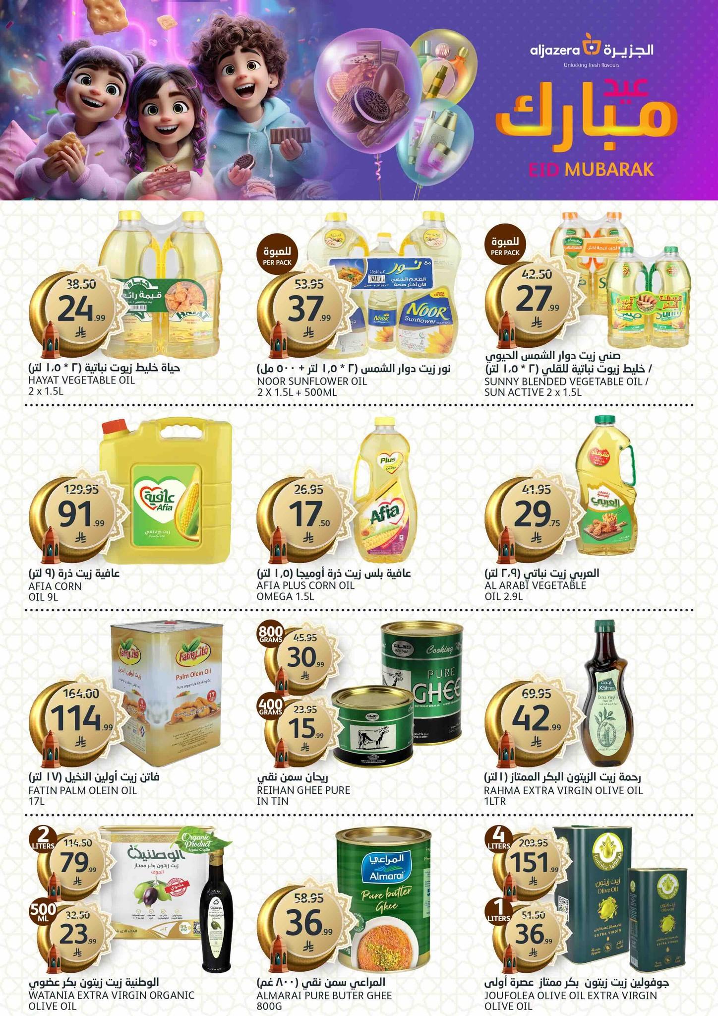 عروض أسواق الجزيرة 18-31 مارس 2026 صفحة 31 - aljazera markets offers 18-31 March 2026 page 31