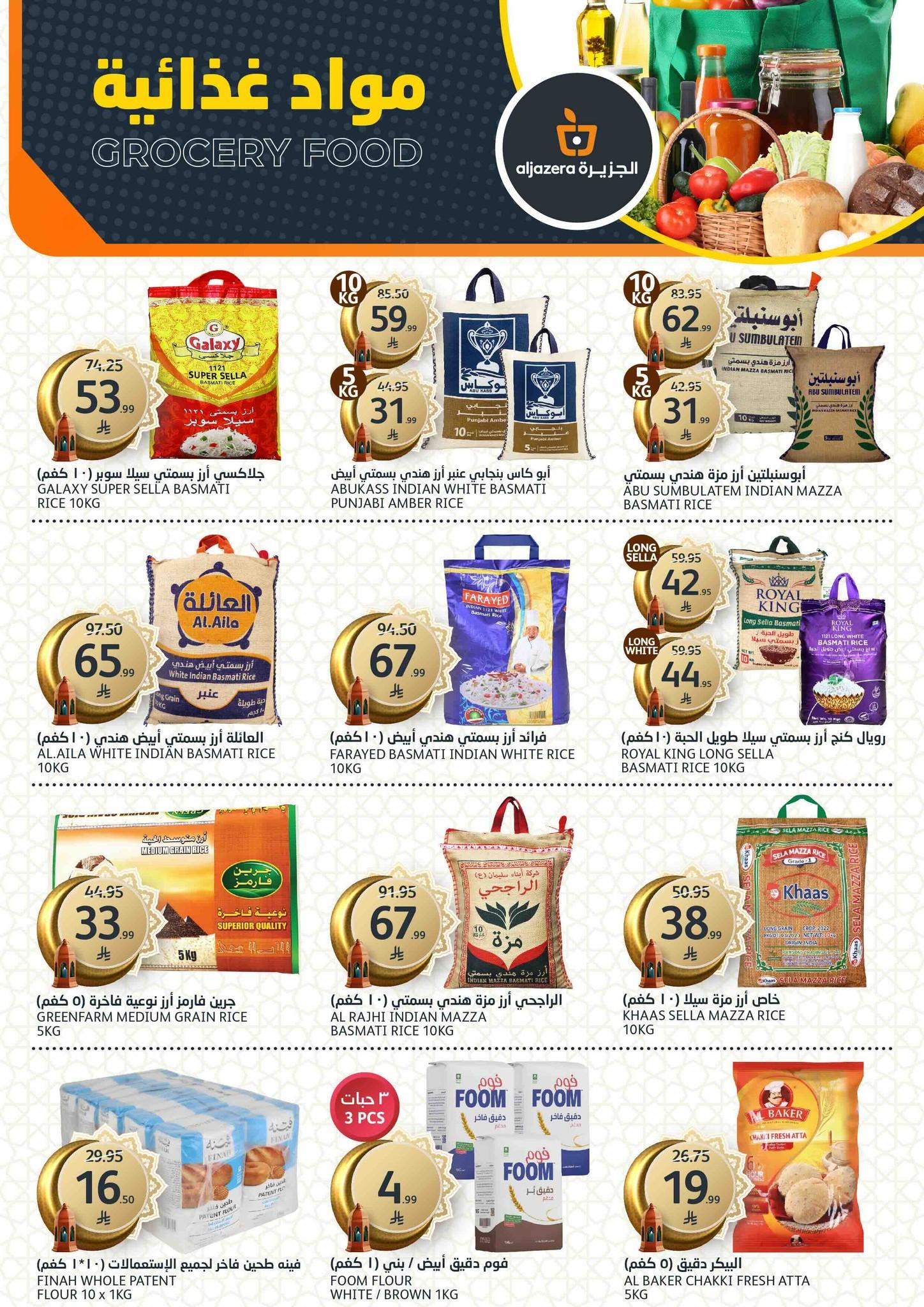 عروض أسواق الجزيرة 18-31 مارس 2026 صفحة 32 - aljazera markets offers 18-31 March 2026 page 32