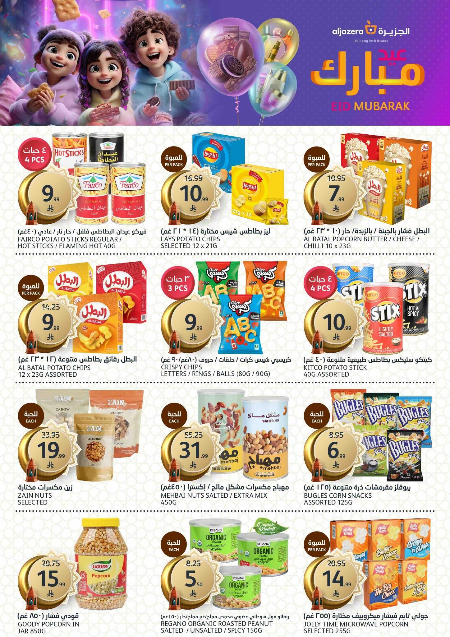 عروض أسواق الجزيرة 18-31 مارس 2026 صفحة 33 - aljazera markets offers 18-31 March 2026 page 33