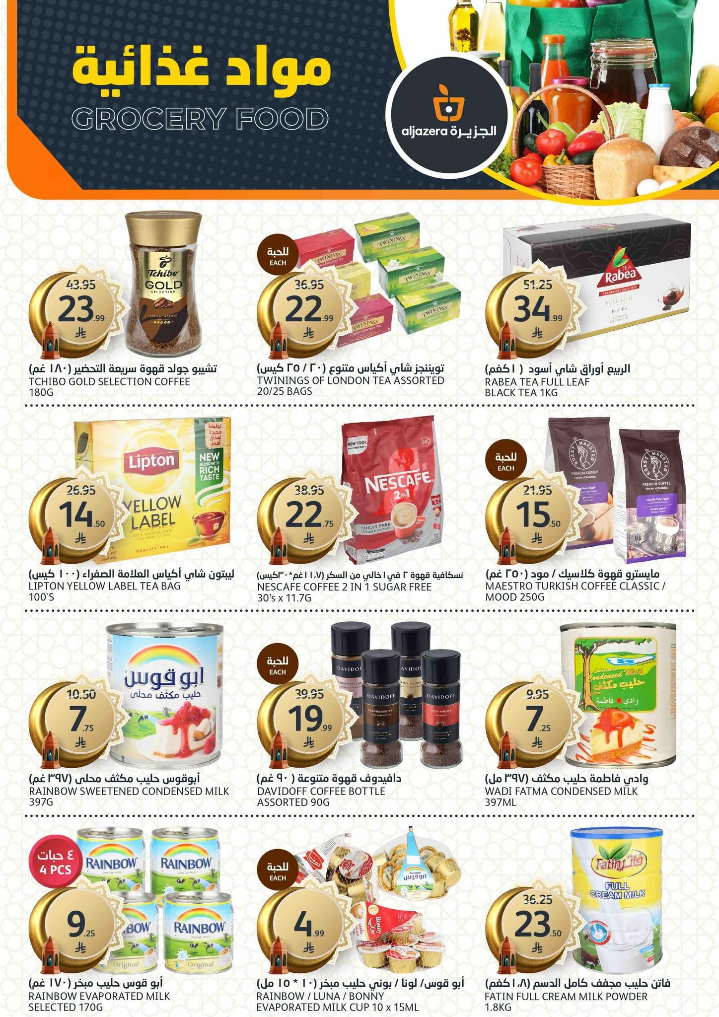 عروض أسواق الجزيرة 18-31 مارس 2026 صفحة 34 - aljazera markets offers 18-31 March 2026 page 34