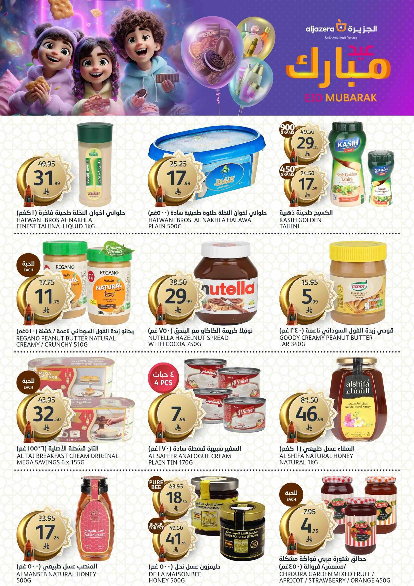 عروض أسواق الجزيرة 18-31 مارس 2026 صفحة 35 - aljazera markets offers 18-31 March 2026 page 35