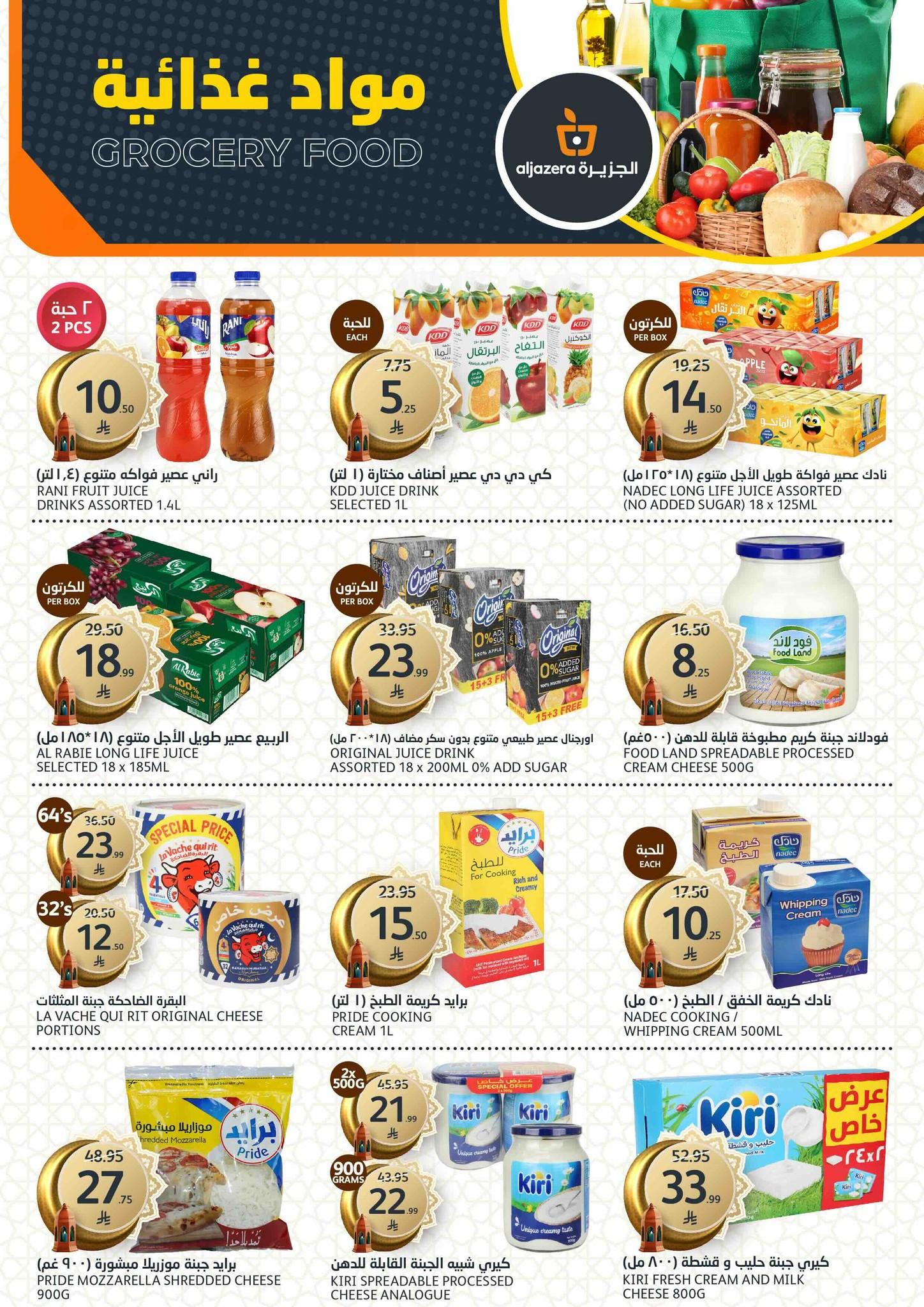 عروض أسواق الجزيرة 18-31 مارس 2026 صفحة 36 - aljazera markets offers 18-31 March 2026 page 36