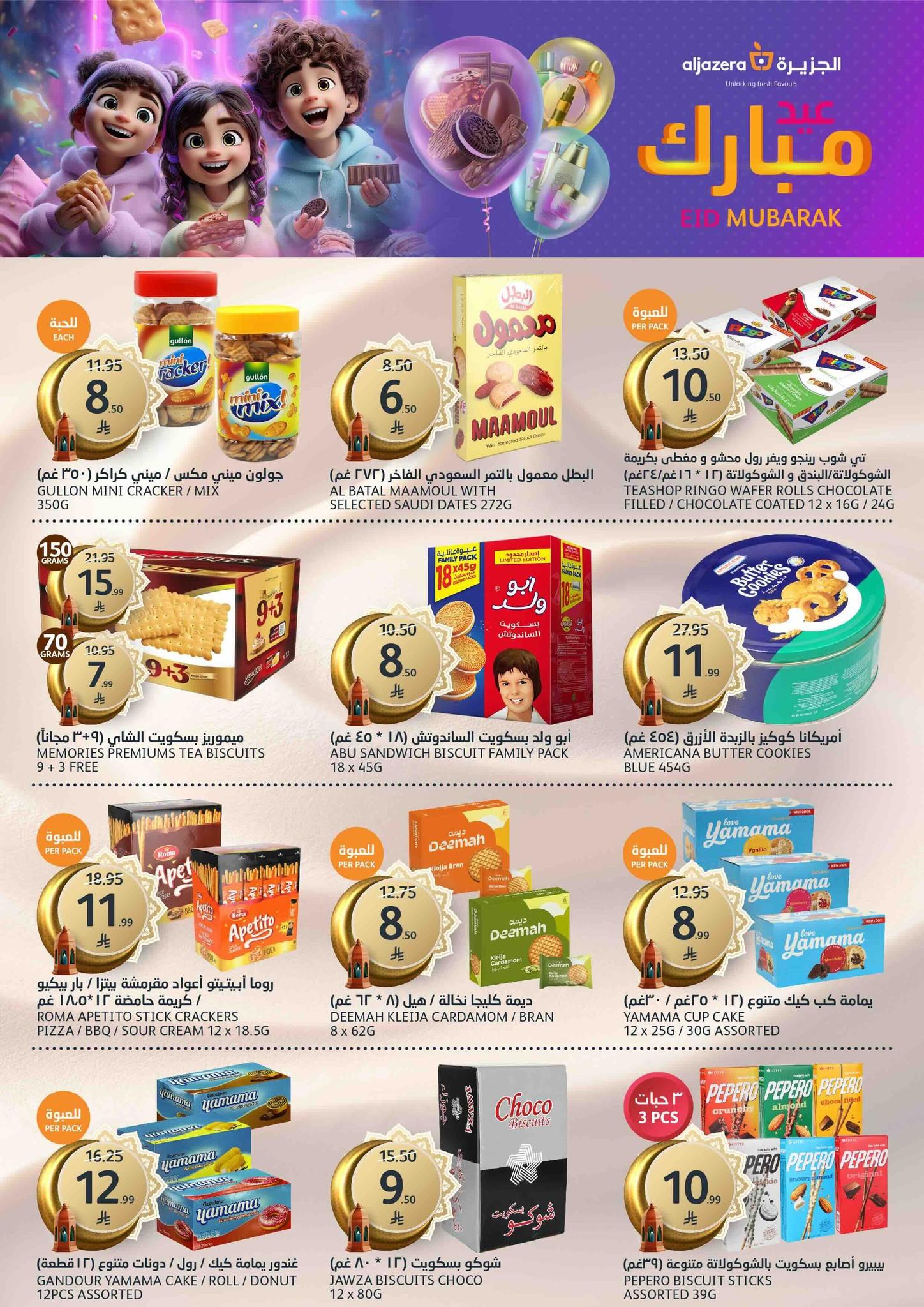 عروض أسواق الجزيرة 18-31 مارس 2026 صفحة 39 - aljazera markets offers 18-31 March 2026 page 39