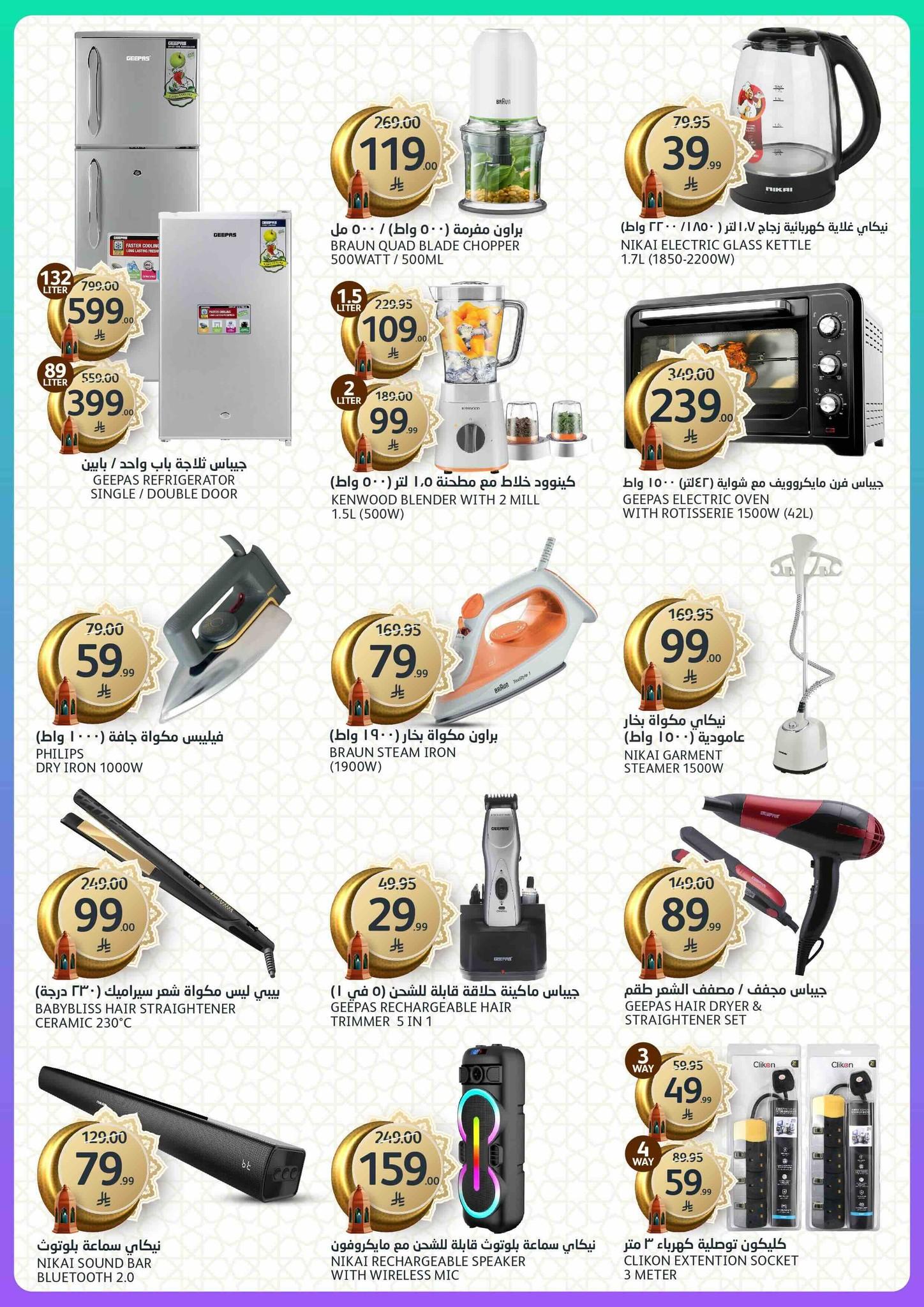 عروض أسواق الجزيرة 18-31 مارس 2026 صفحة 5 - aljazera markets offers 18-31 March 2026 page 5