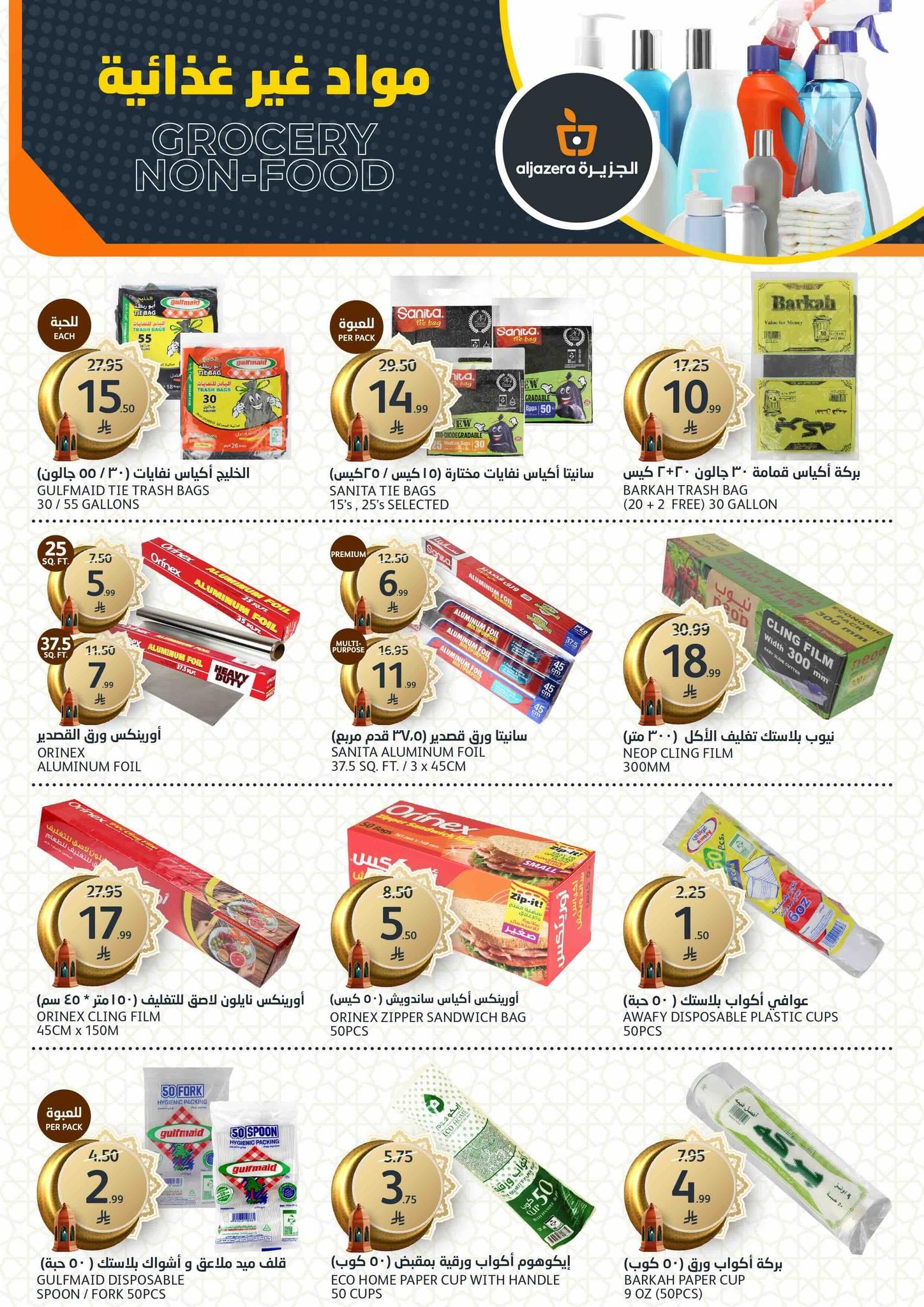 عروض أسواق الجزيرة 18-31 مارس 2026 صفحة 8 - aljazera markets offers 18-31 March 2026 page 8