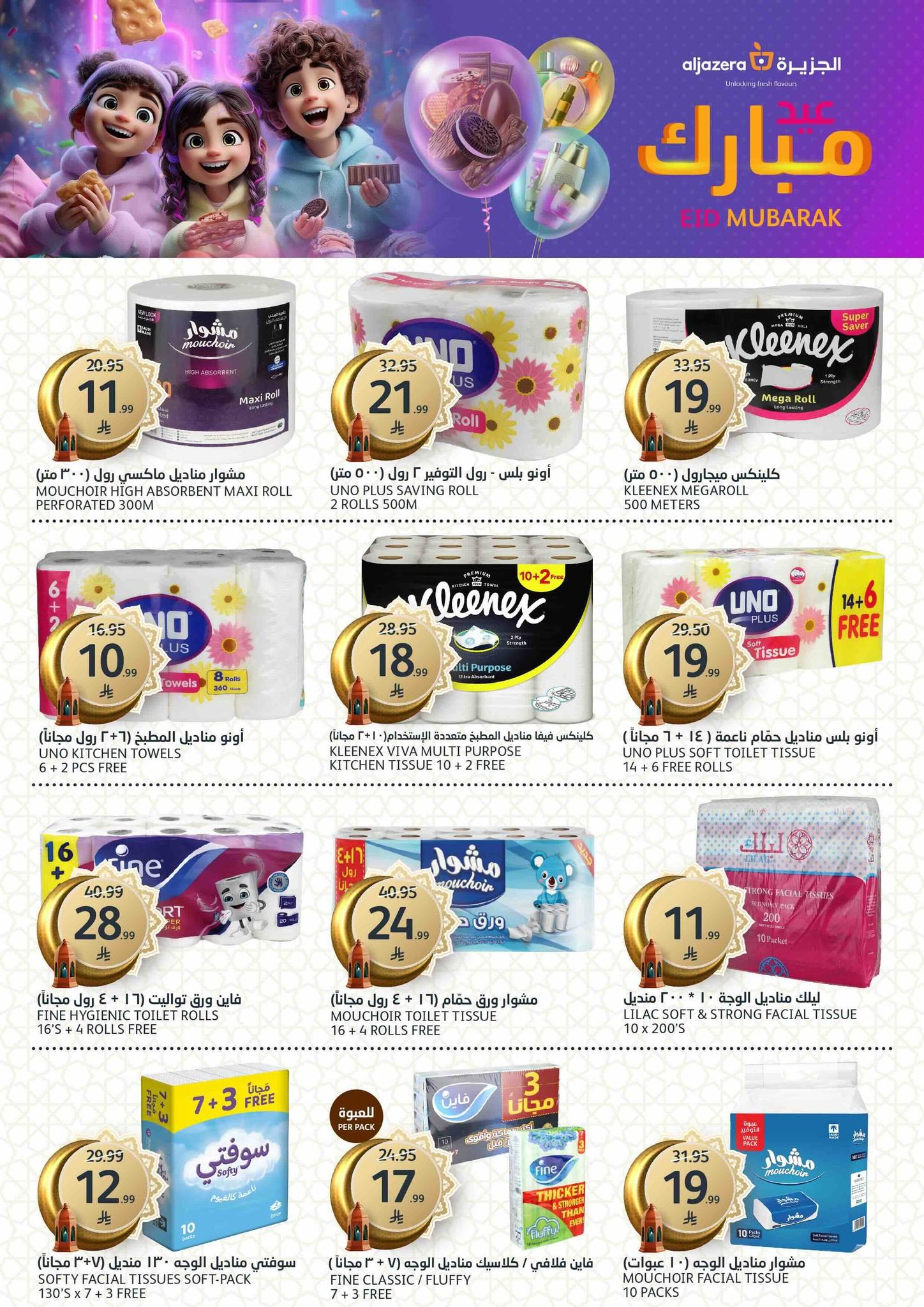 عروض أسواق الجزيرة 18-31 مارس 2026 صفحة 9 - aljazera markets offers 18-31 March 2026 page 9