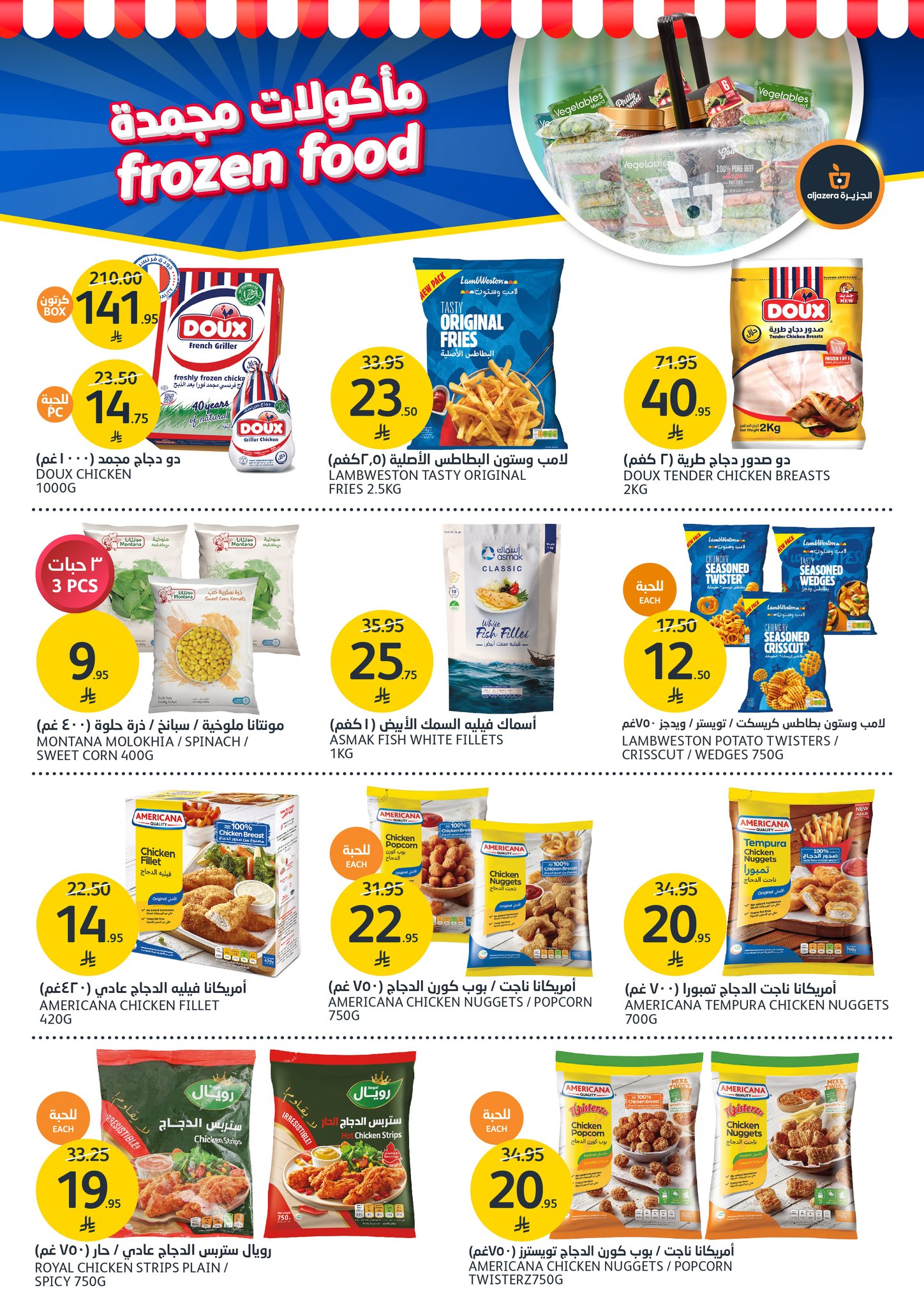 aljazera-markets offers from 19apr to 16apr 2025 عروض أسواق الجزيرة من 19 إبريل حتى 16 إبريل 2025 صفحة رقم 10