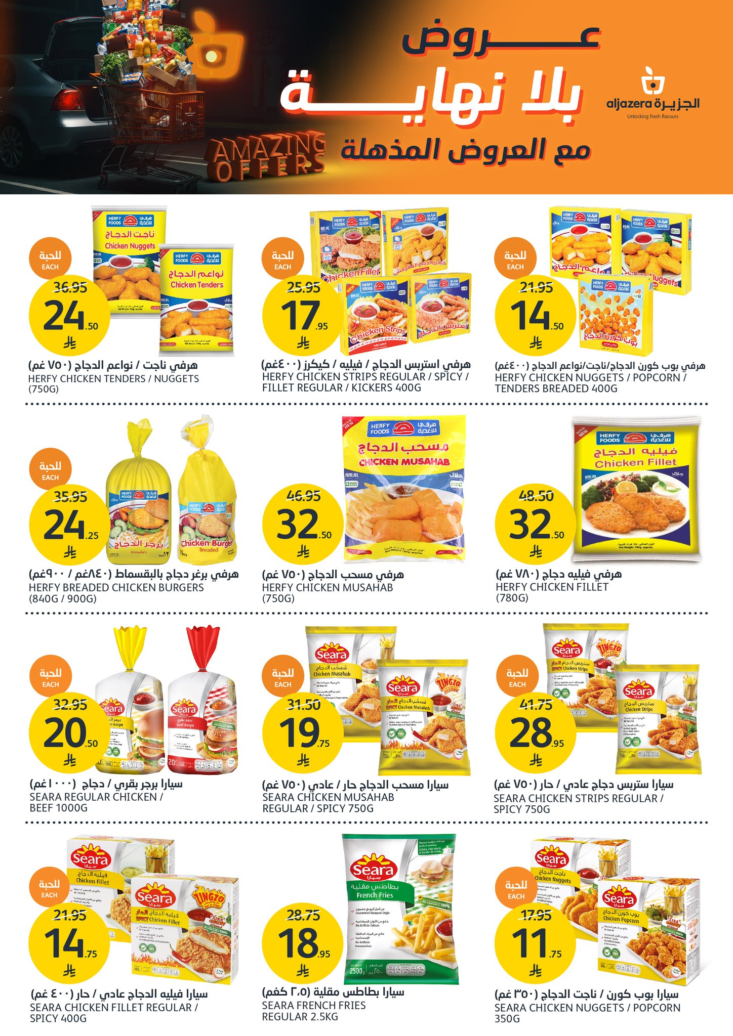 aljazera-markets offers from 19apr to 16apr 2025 عروض أسواق الجزيرة من 19 إبريل حتى 16 إبريل 2025 صفحة رقم 11
