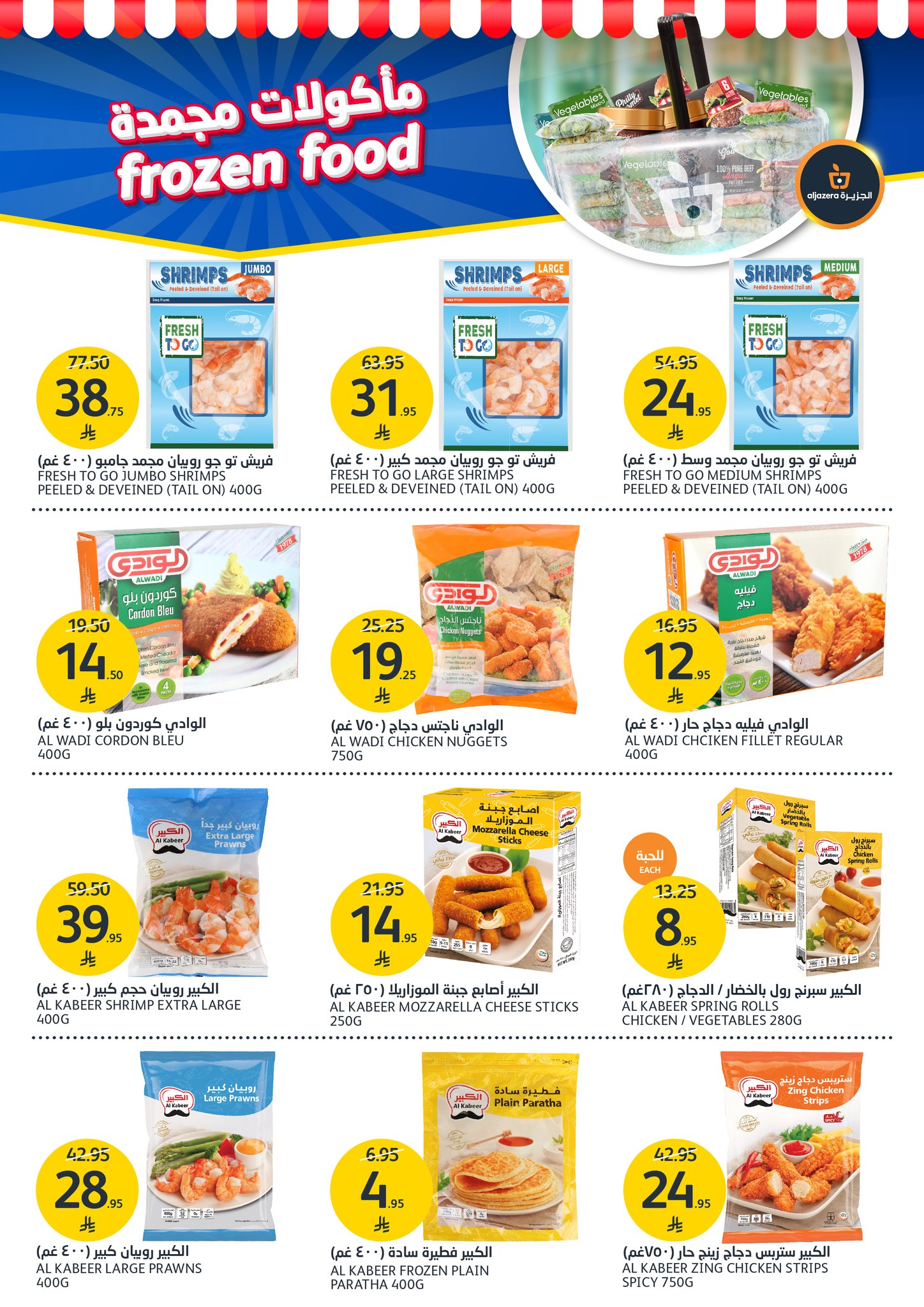 aljazera-markets offers from 19apr to 16apr 2025 عروض أسواق الجزيرة من 19 إبريل حتى 16 إبريل 2025 صفحة رقم 12