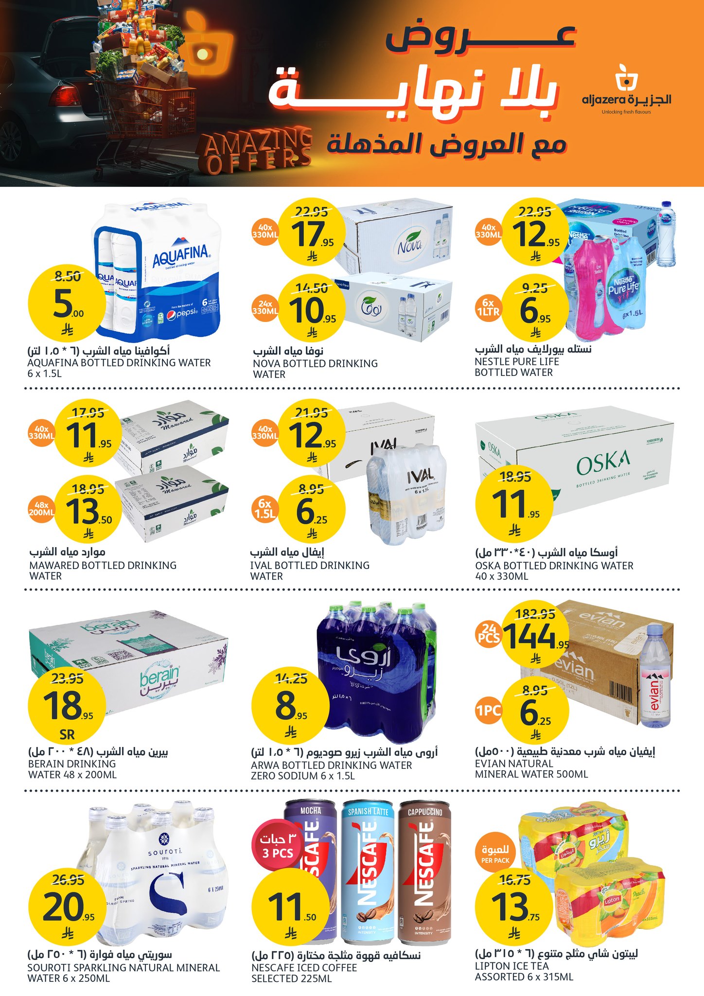aljazera-markets offers from 19apr to 16apr 2025 عروض أسواق الجزيرة من 19 إبريل حتى 16 إبريل 2025 صفحة رقم 13